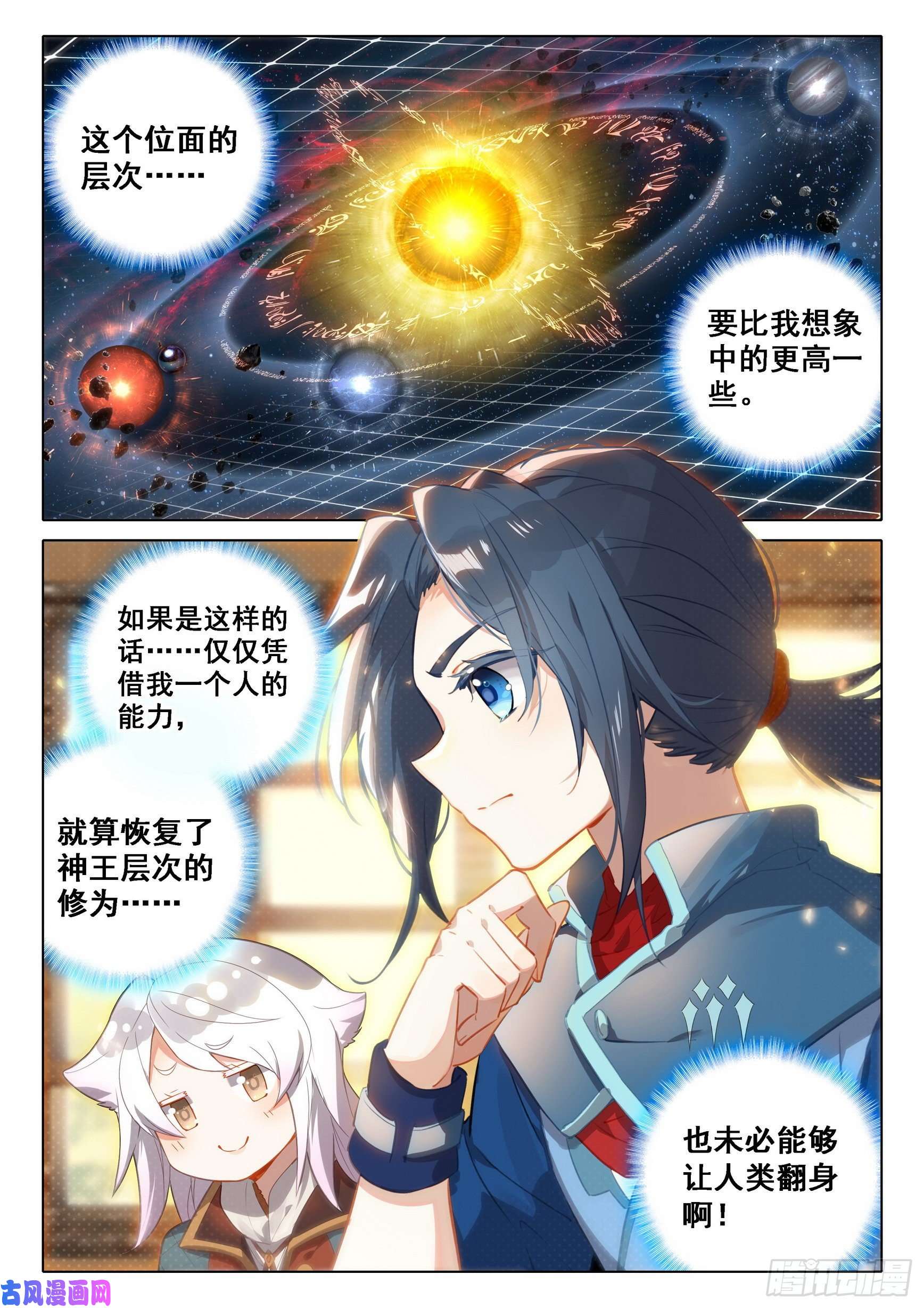 斗罗大陆 5 重生唐三30 大妖与天妖
