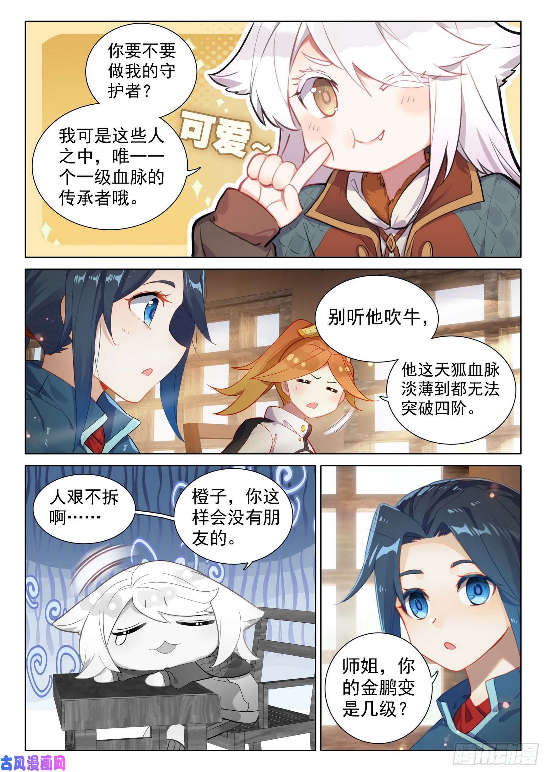 斗罗大陆 5 重生唐三30 大妖与天妖