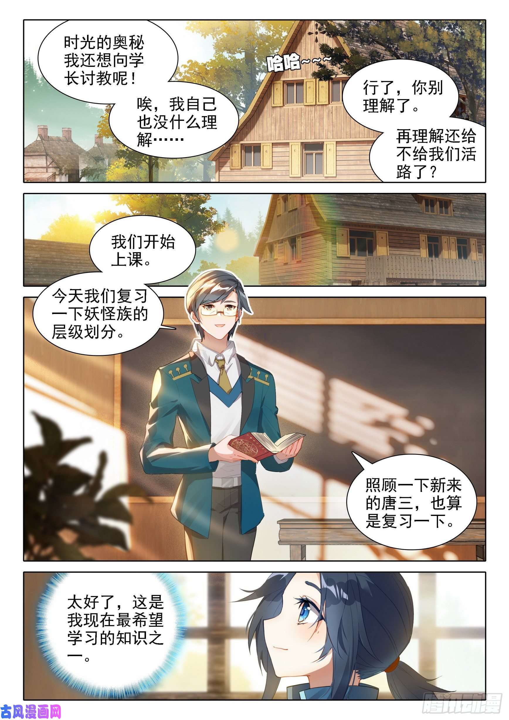 斗罗大陆 5 重生唐三30 大妖与天妖