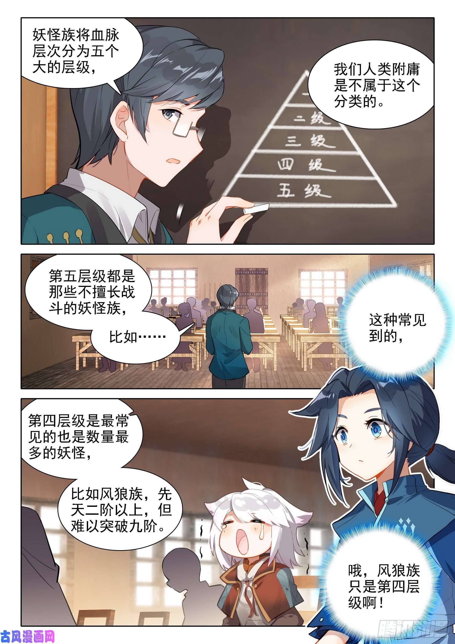 斗罗大陆 5 重生唐三30 大妖与天妖