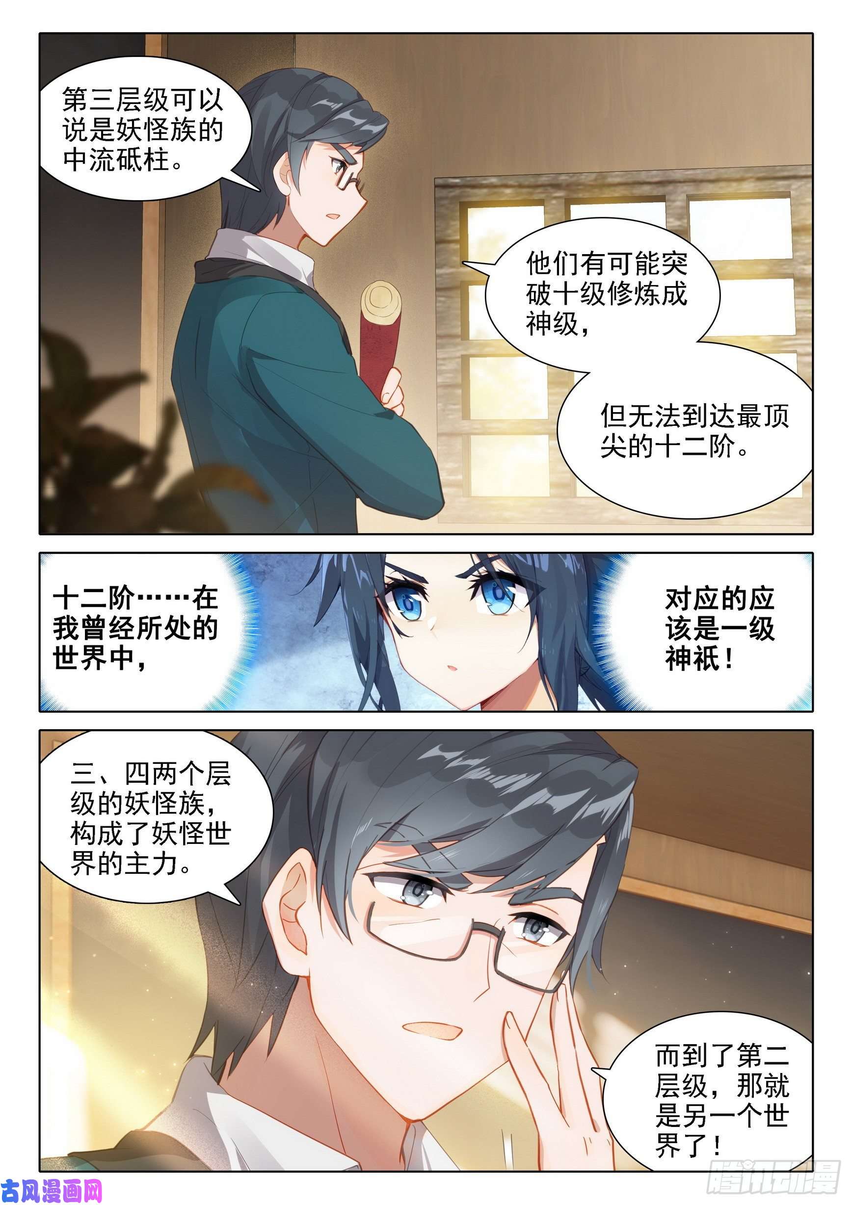 斗罗大陆 5 重生唐三30 大妖与天妖
