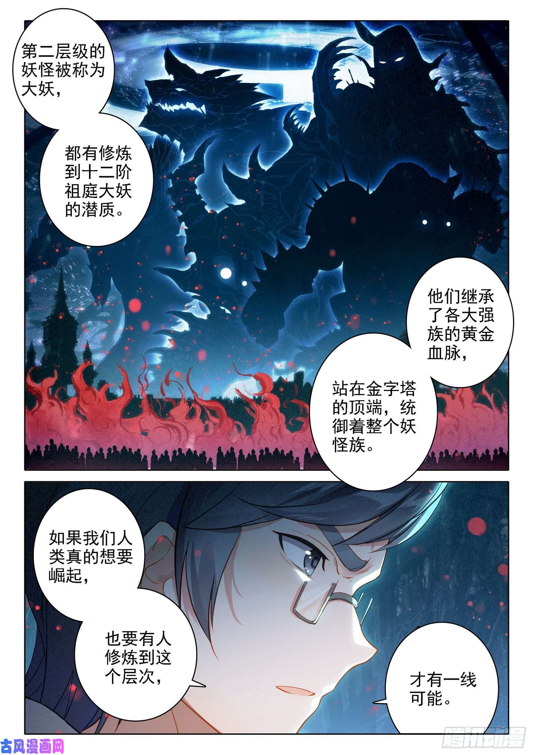 斗罗大陆 5 重生唐三30 大妖与天妖
