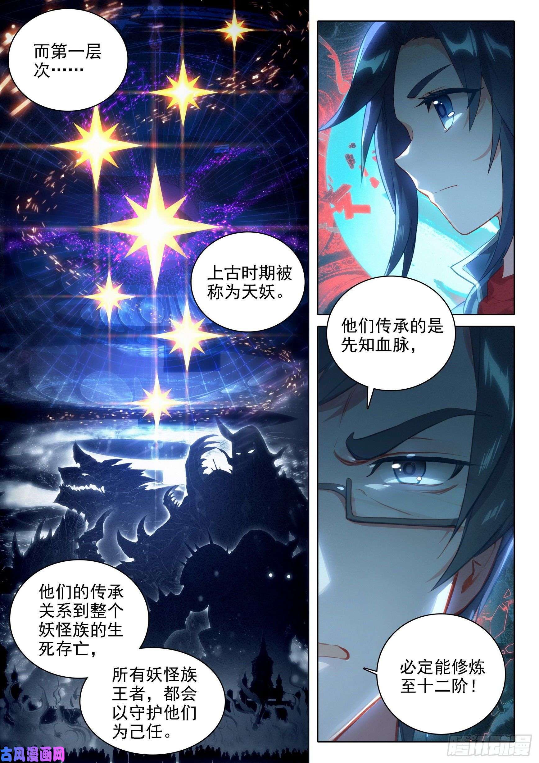 斗罗大陆 5 重生唐三30 大妖与天妖