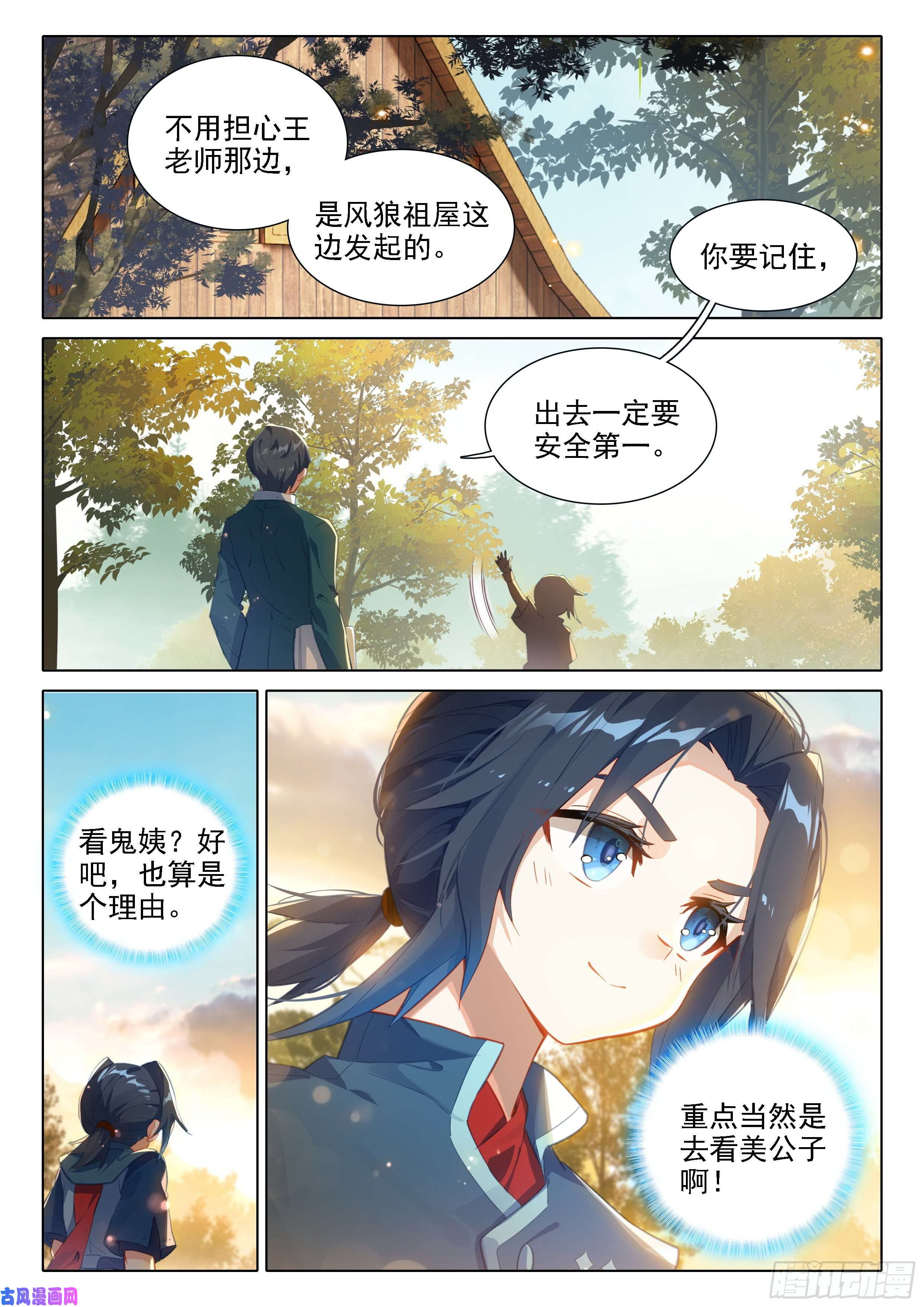 斗罗大陆 5 重生唐三31 去看美公子