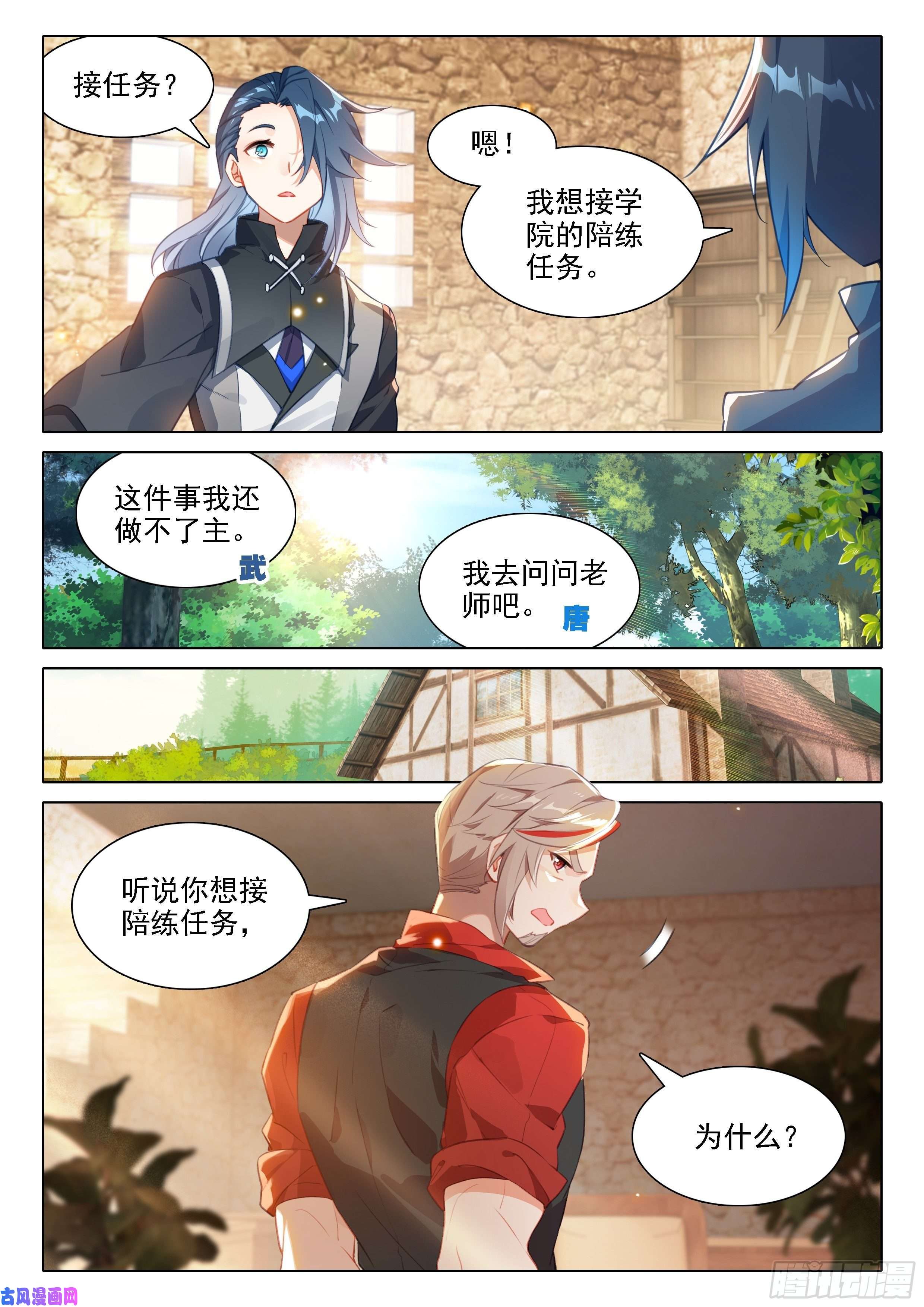 斗罗大陆 5 重生唐三32 我要努力！