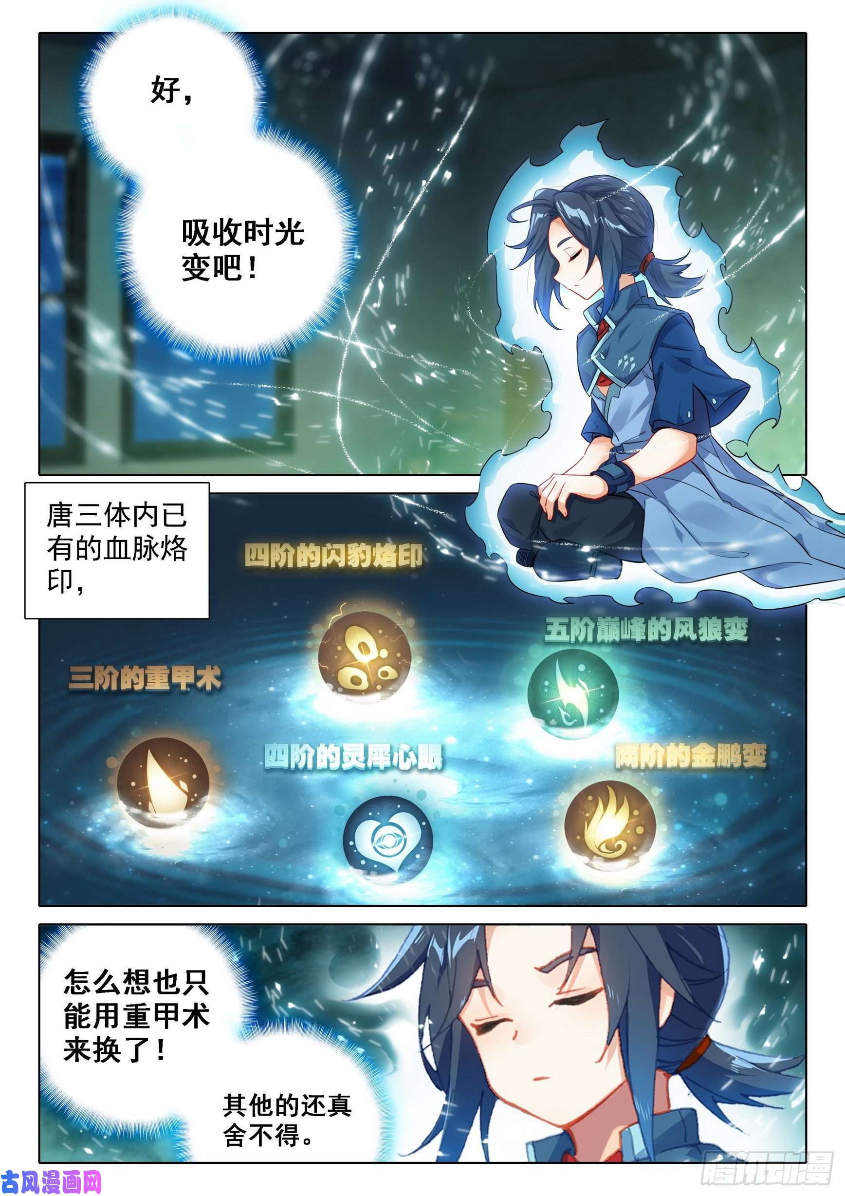 斗罗大陆 5 重生唐三35 吸收时光变