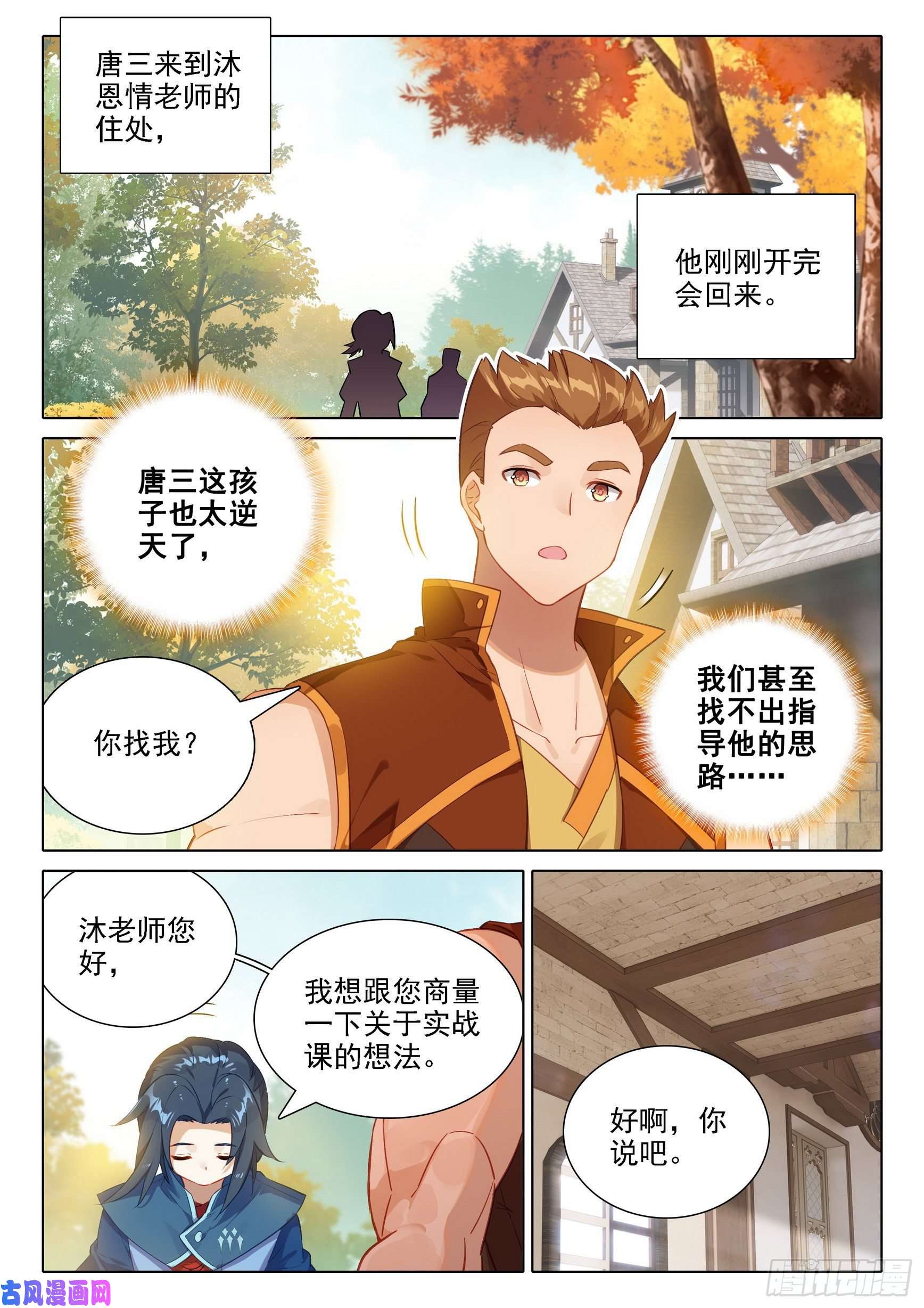 斗罗大陆 5 重生唐三35 吸收时光变