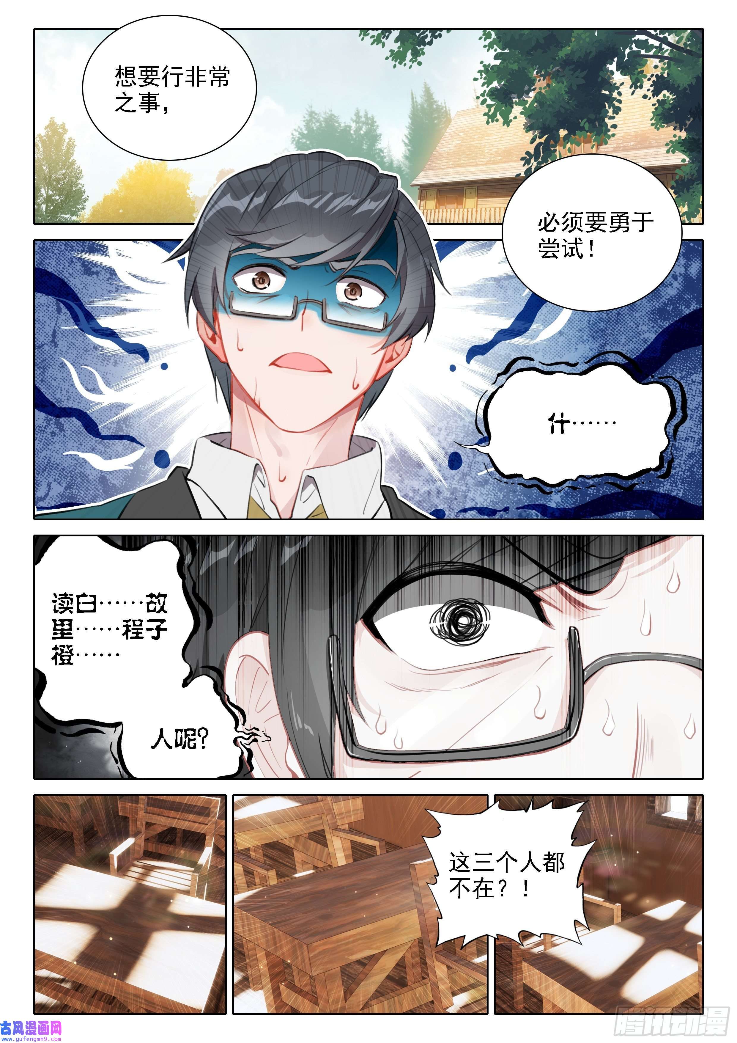 斗罗大陆 5 重生唐三36 组队