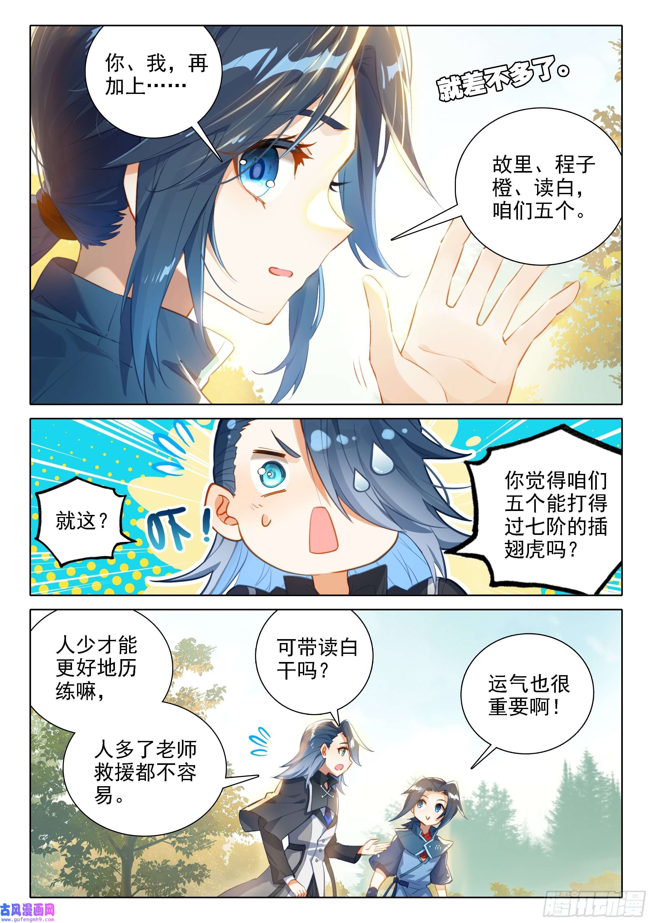 斗罗大陆 5 重生唐三36 组队