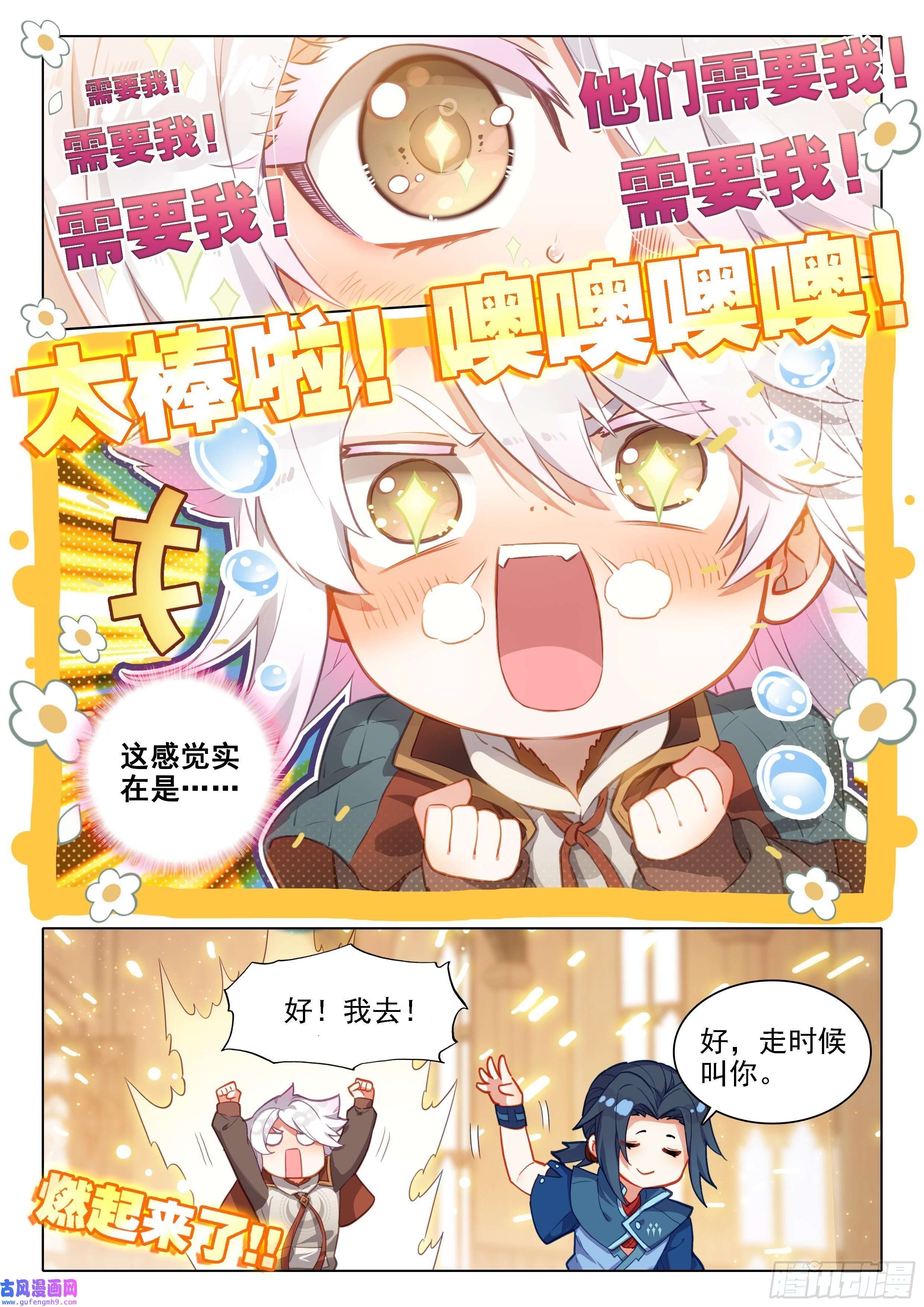 斗罗大陆 5 重生唐三36 组队