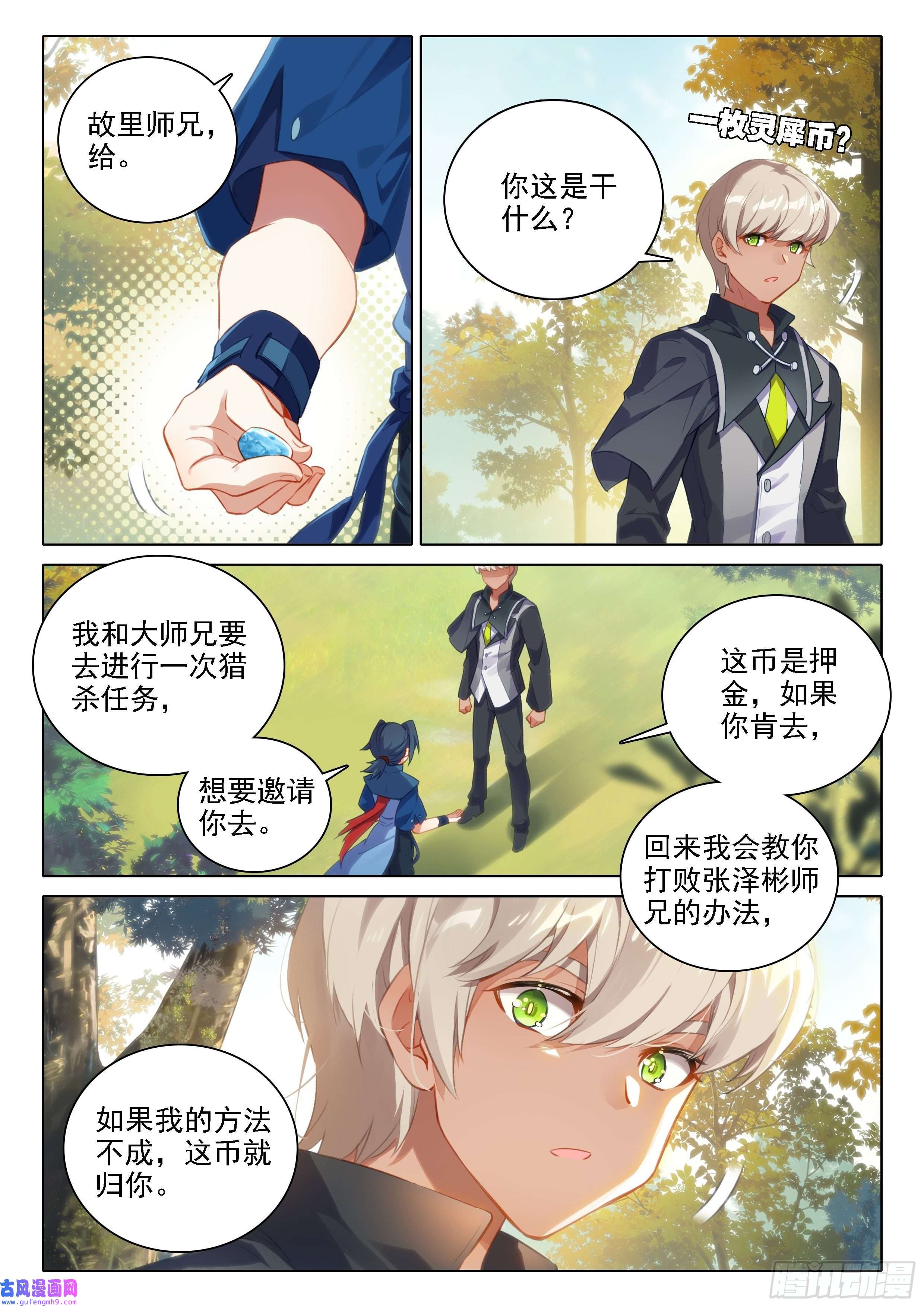 斗罗大陆 5 重生唐三36 组队