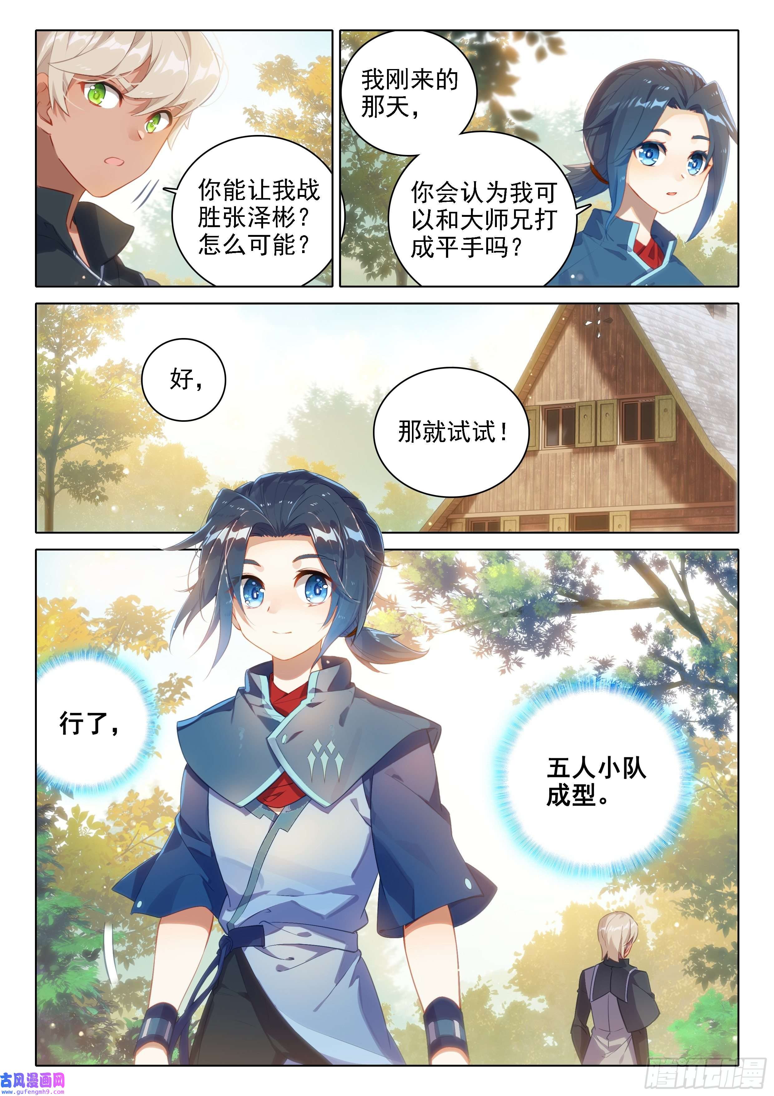 斗罗大陆 5 重生唐三36 组队