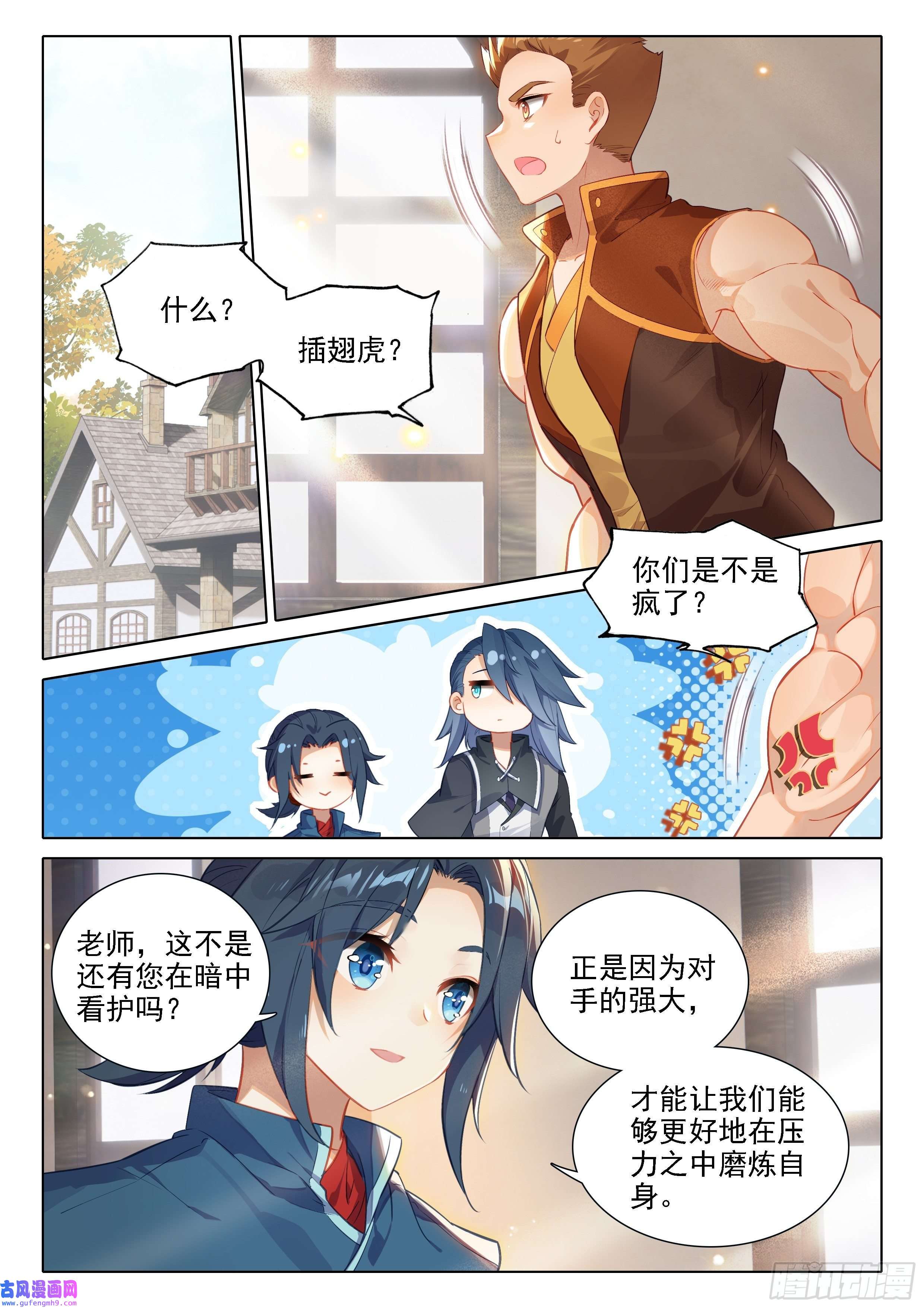 斗罗大陆 5 重生唐三36 组队