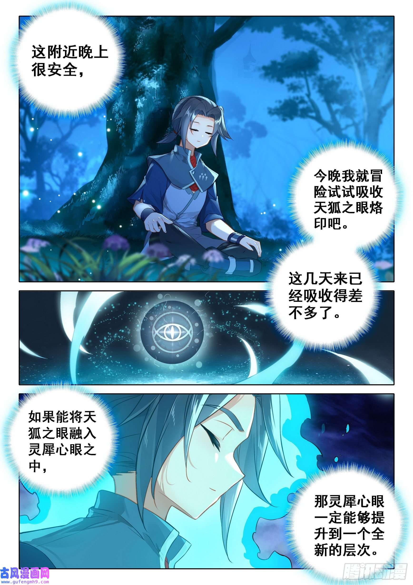 斗罗大陆 5 重生唐三39 再现世，乱披风