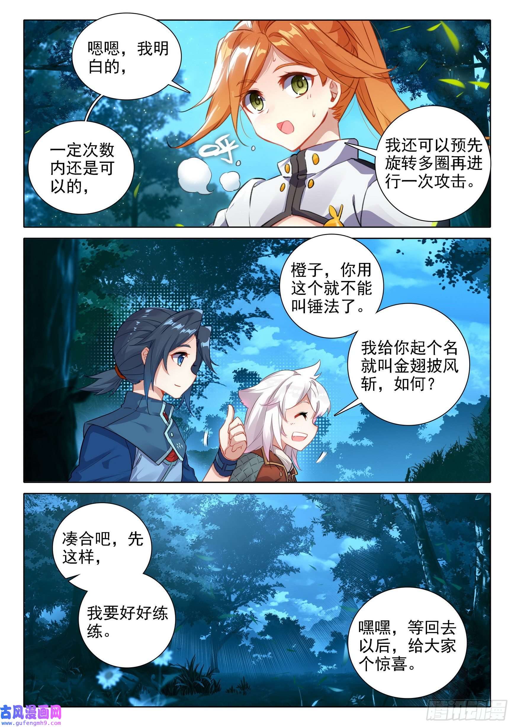 斗罗大陆 5 重生唐三39 再现世，乱披风