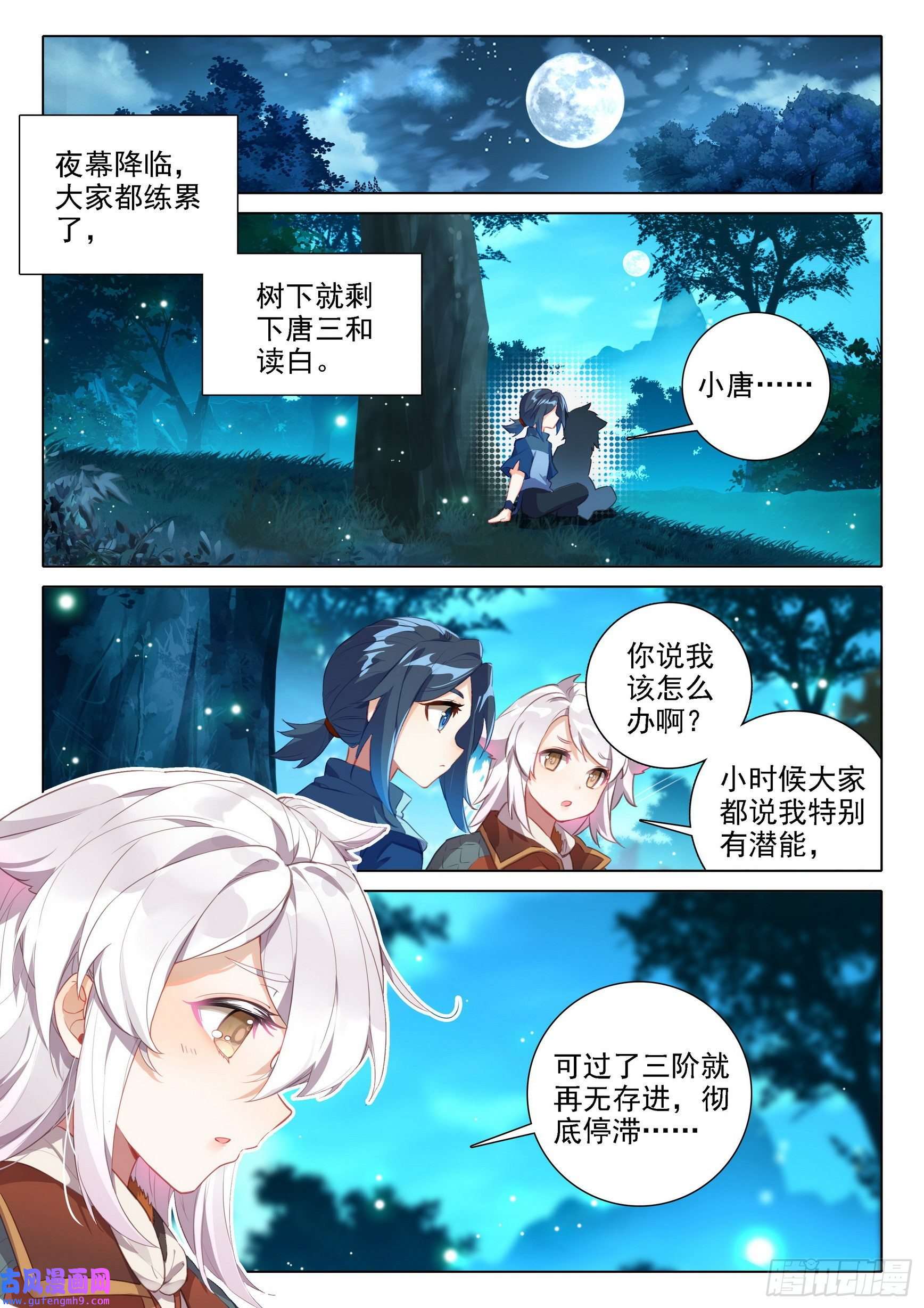 斗罗大陆 5 重生唐三39 再现世，乱披风