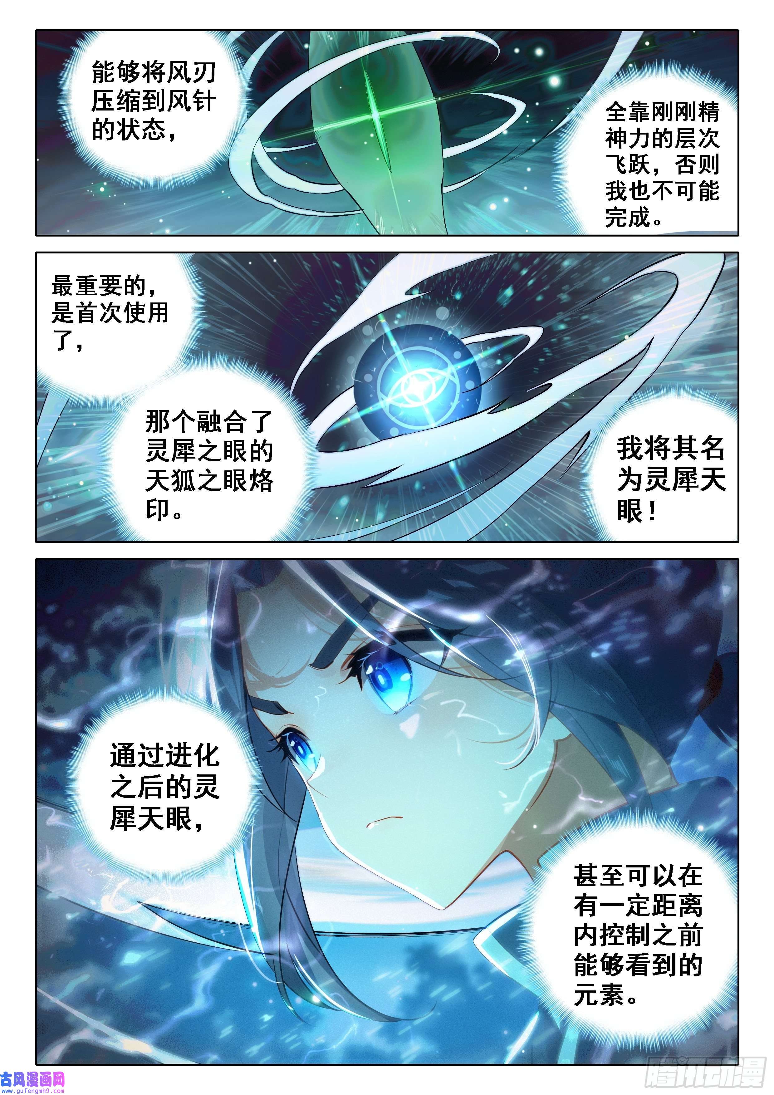 斗罗大陆 5 重生唐三42 灵犀天眼