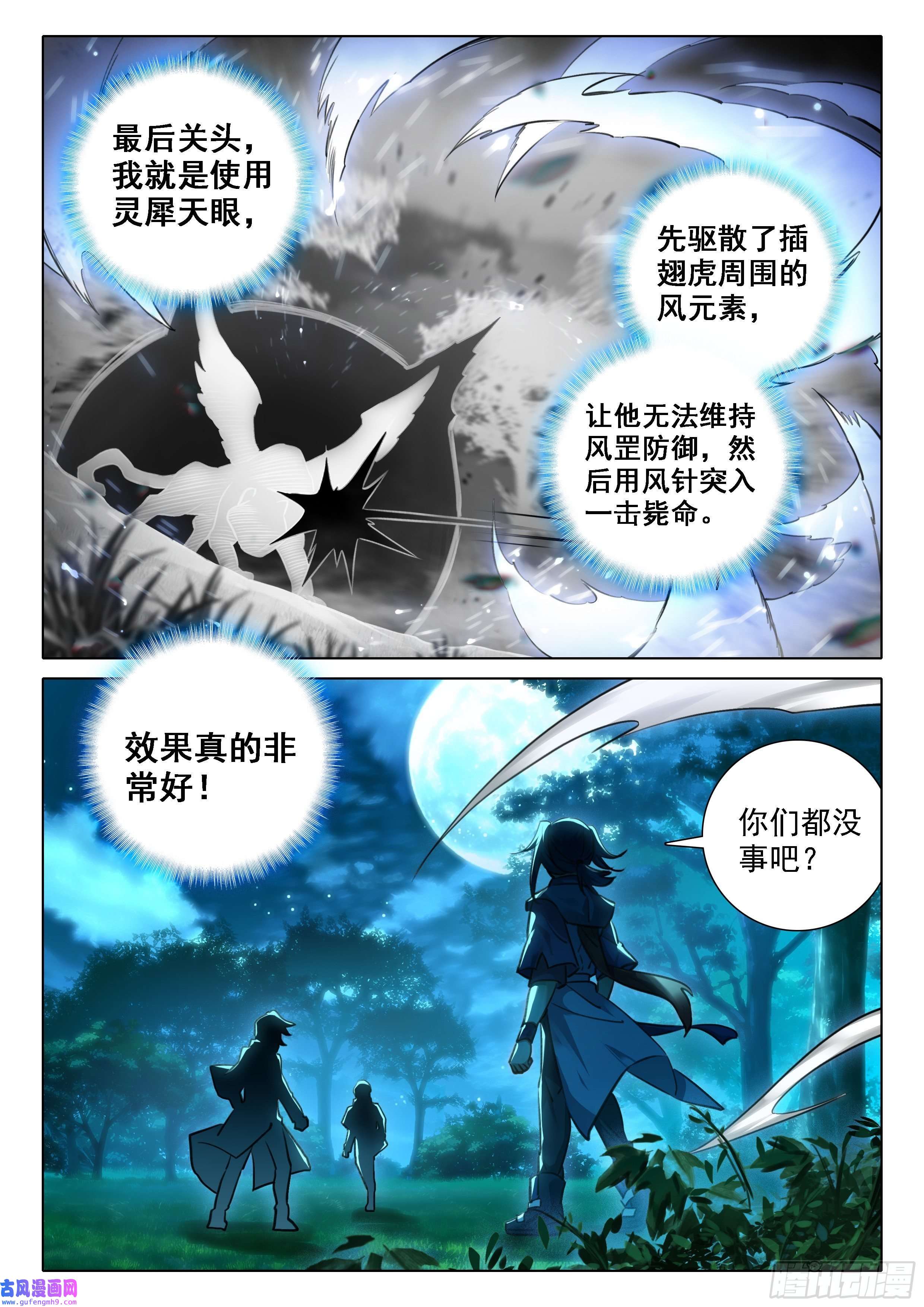 斗罗大陆 5 重生唐三42 灵犀天眼