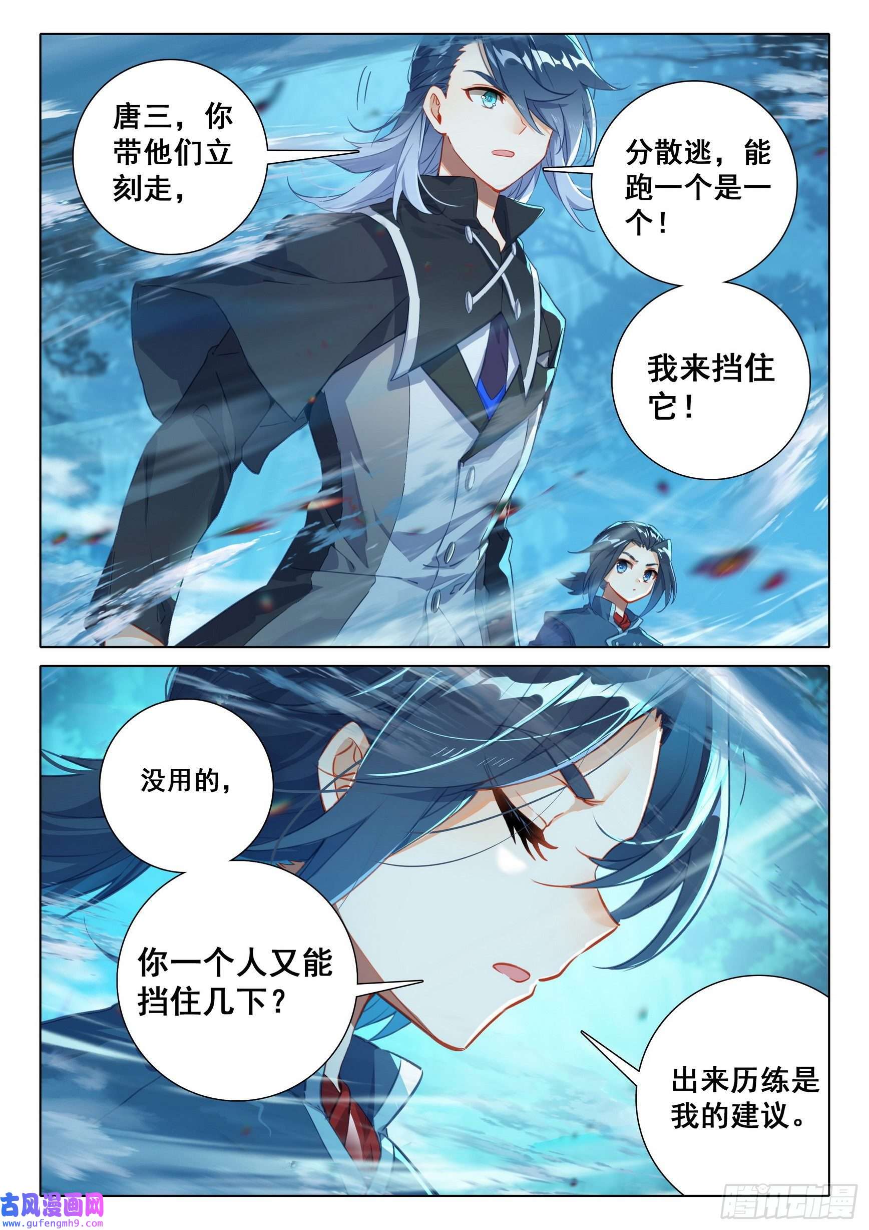 斗罗大陆 5 重生唐三43 老的来了