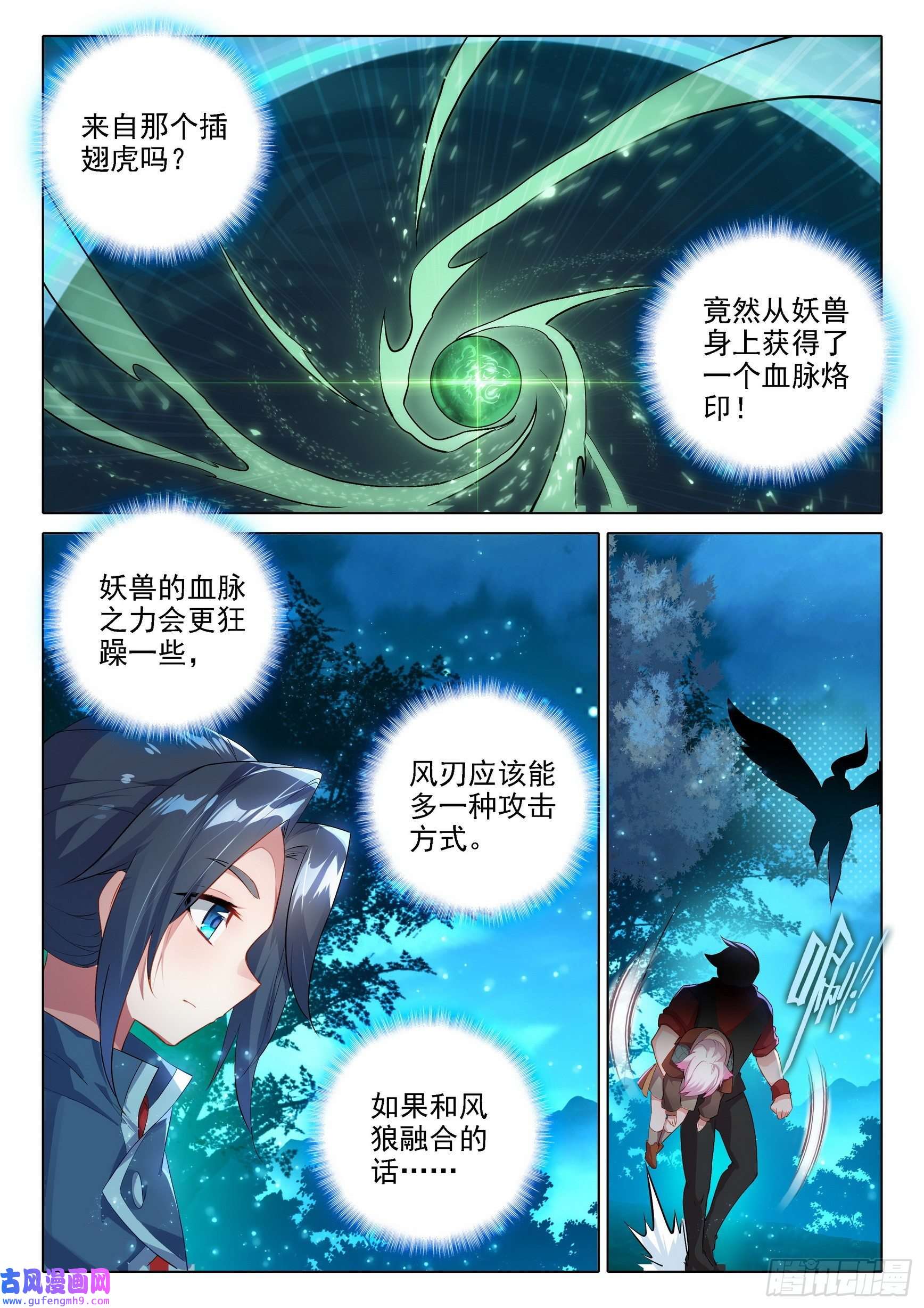 斗罗大陆 5 重生唐三45 合力