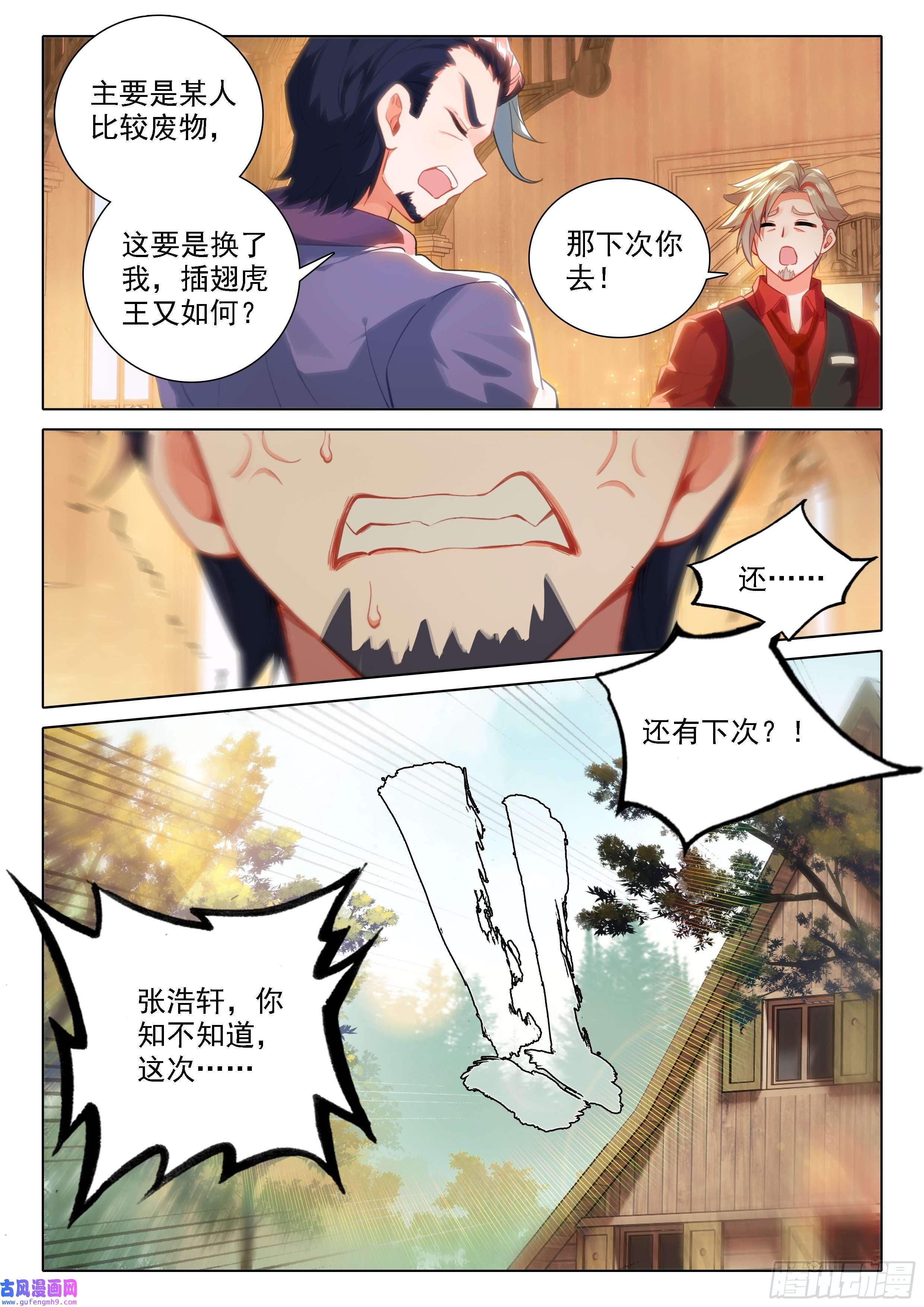 斗罗大陆 5 重生唐三46 还有下次？！