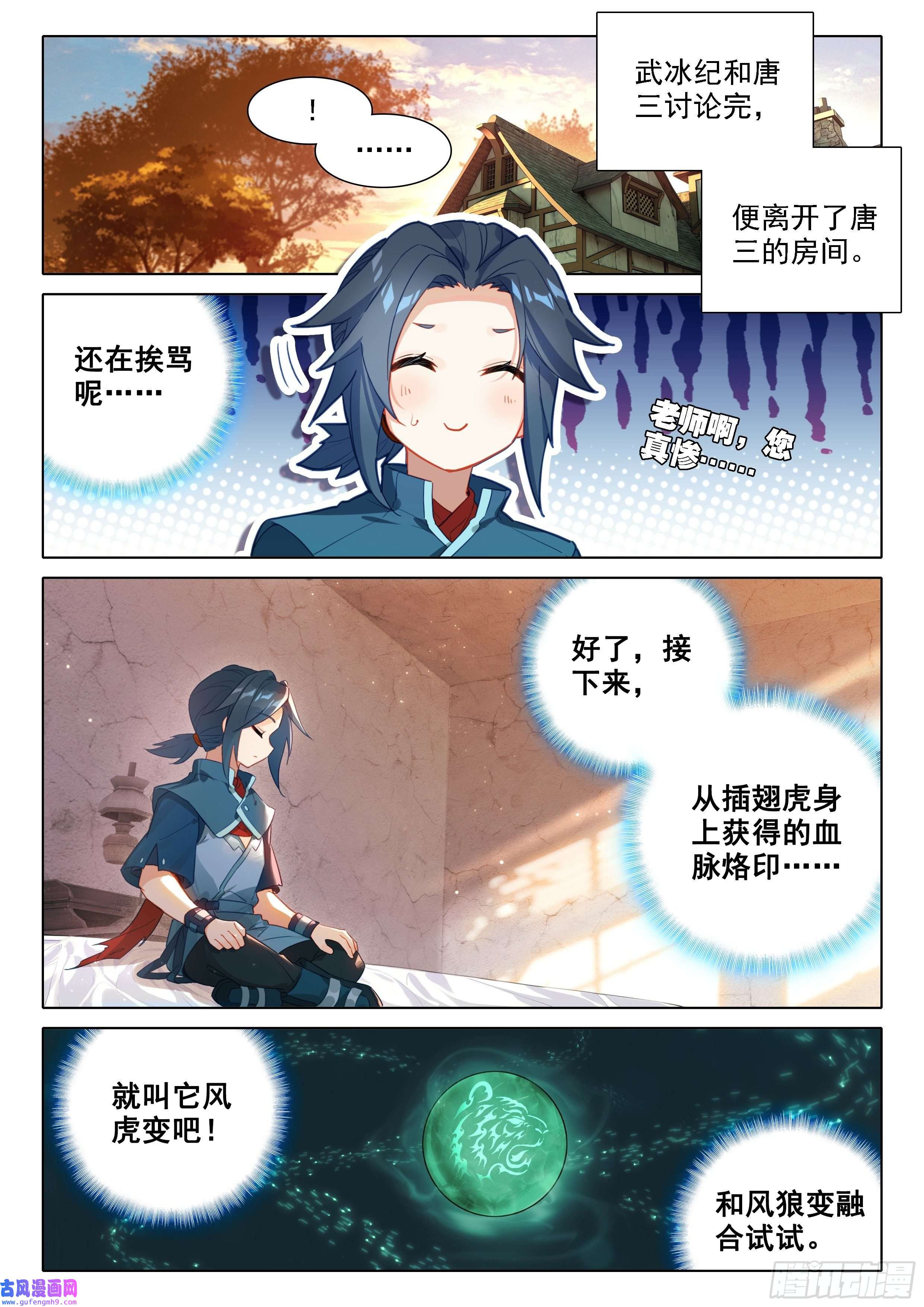 斗罗大陆 5 重生唐三46 还有下次？！