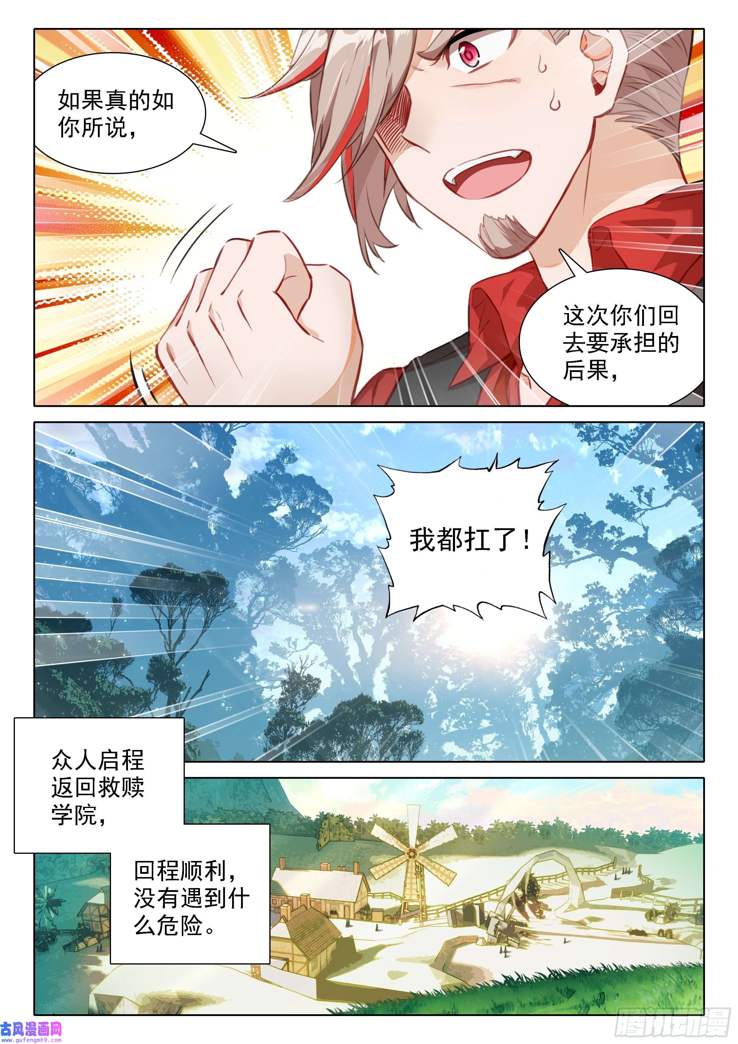 斗罗大陆 5 重生唐三46 还有下次？！