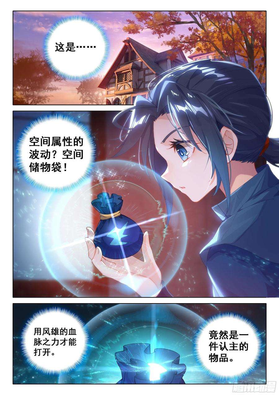 斗罗大陆 5 重生唐三23 发财啦！