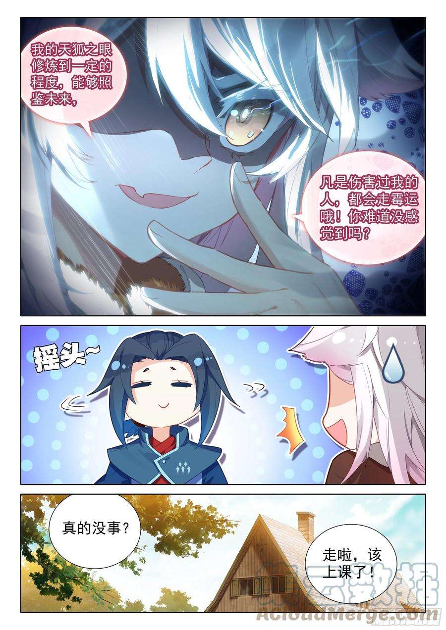 斗罗大陆 5 重生唐三23 发财啦！