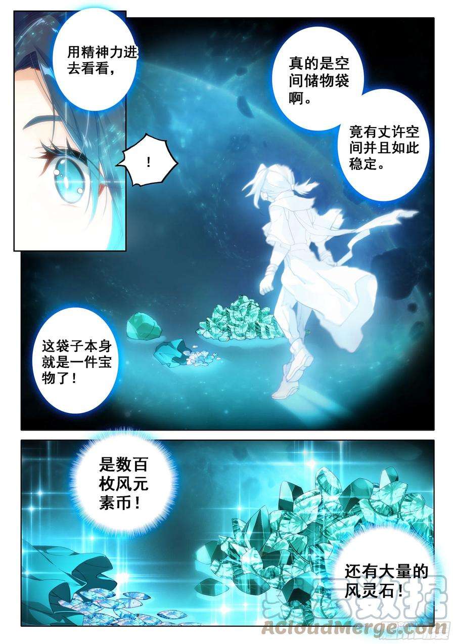斗罗大陆 5 重生唐三23 发财啦！