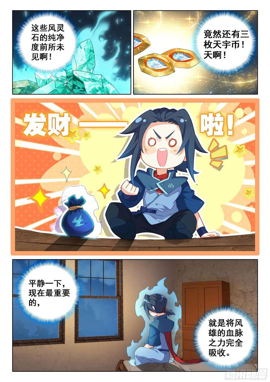 斗罗大陆 5 重生唐三23 发财啦！