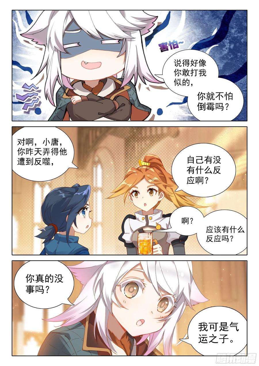 斗罗大陆 5 重生唐三23 发财啦！
