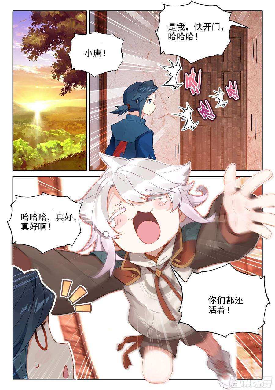 斗罗大陆 5 重生唐三47 进阶