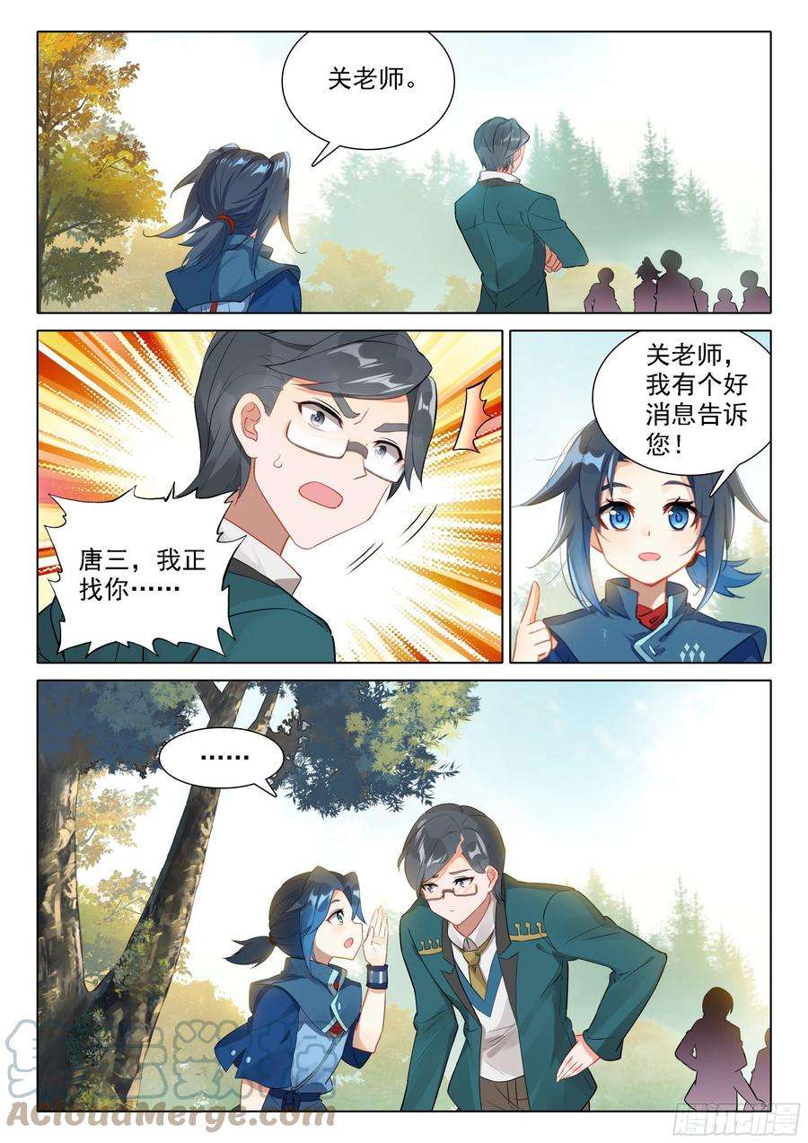 斗罗大陆 5 重生唐三47 进阶