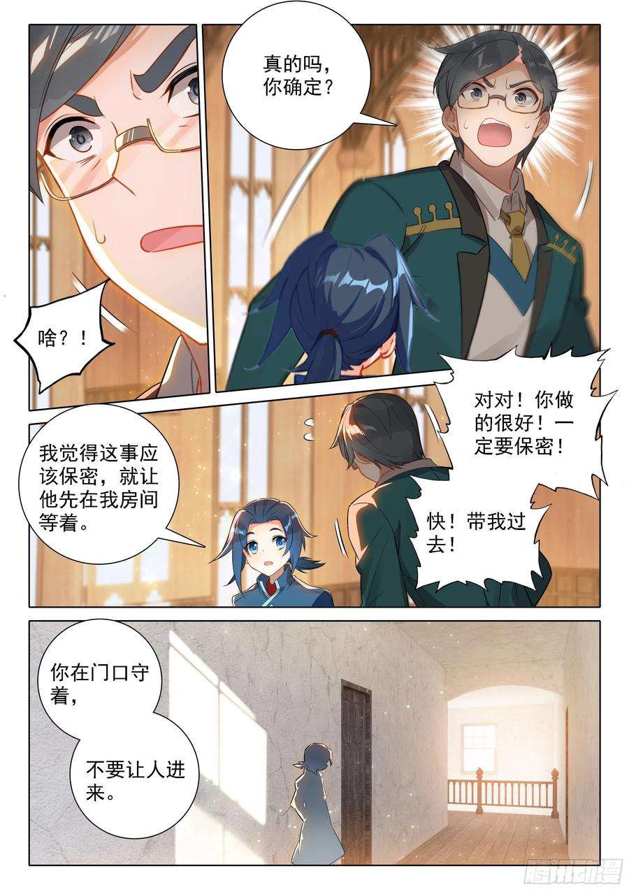 斗罗大陆 5 重生唐三47 进阶