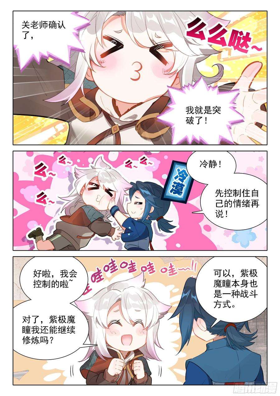 斗罗大陆 5 重生唐三47 进阶