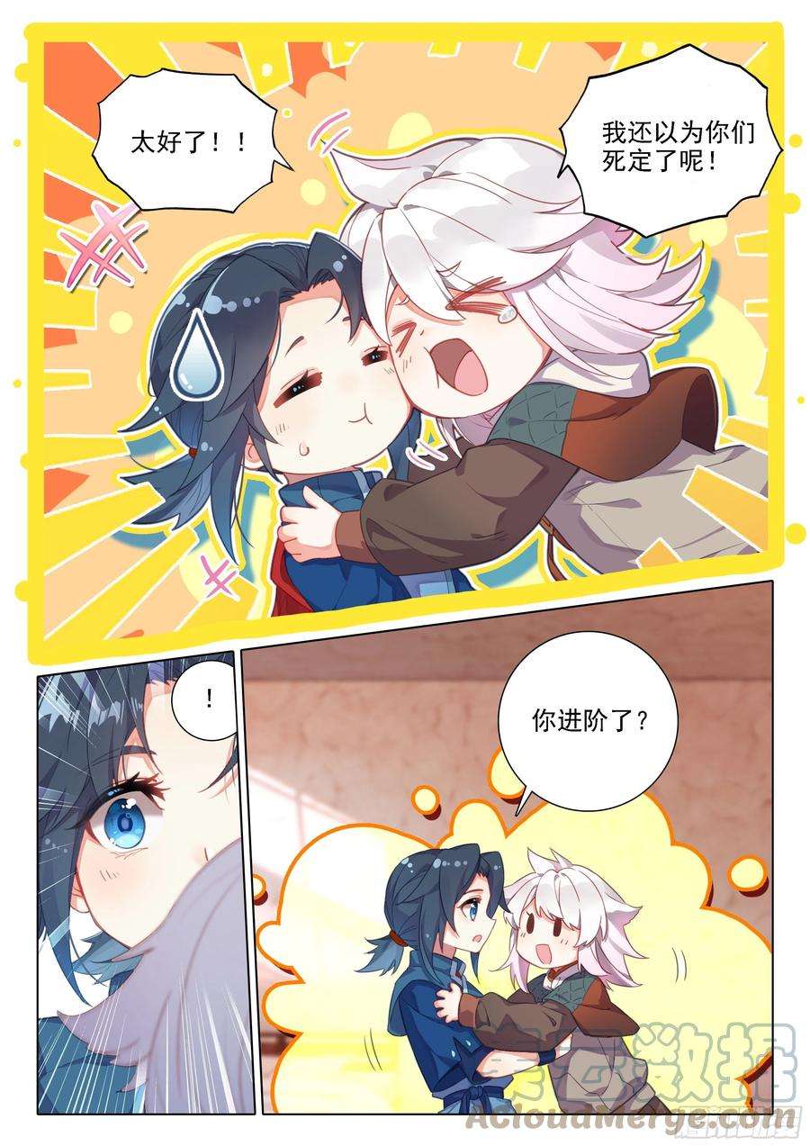 斗罗大陆 5 重生唐三47 进阶