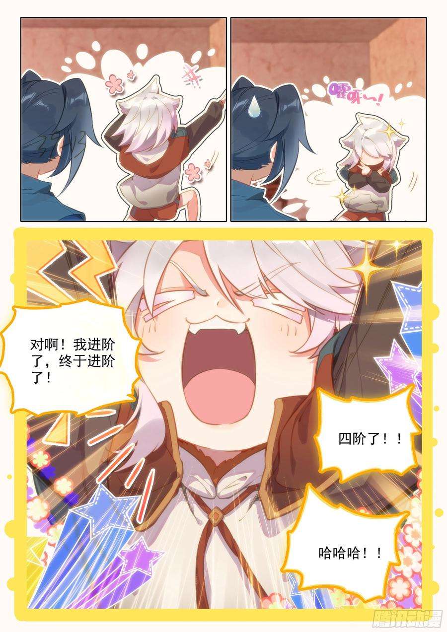 斗罗大陆 5 重生唐三47 进阶