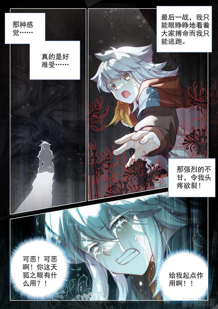 斗罗大陆 5 重生唐三47 进阶