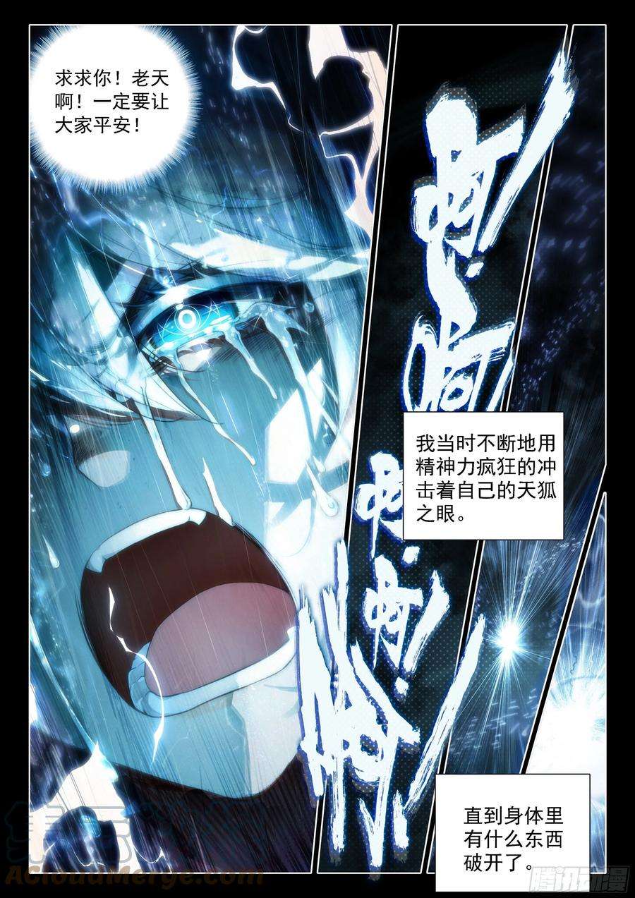 斗罗大陆 5 重生唐三47 进阶