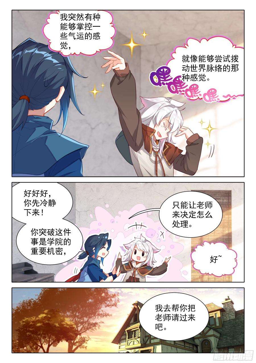 斗罗大陆 5 重生唐三47 进阶