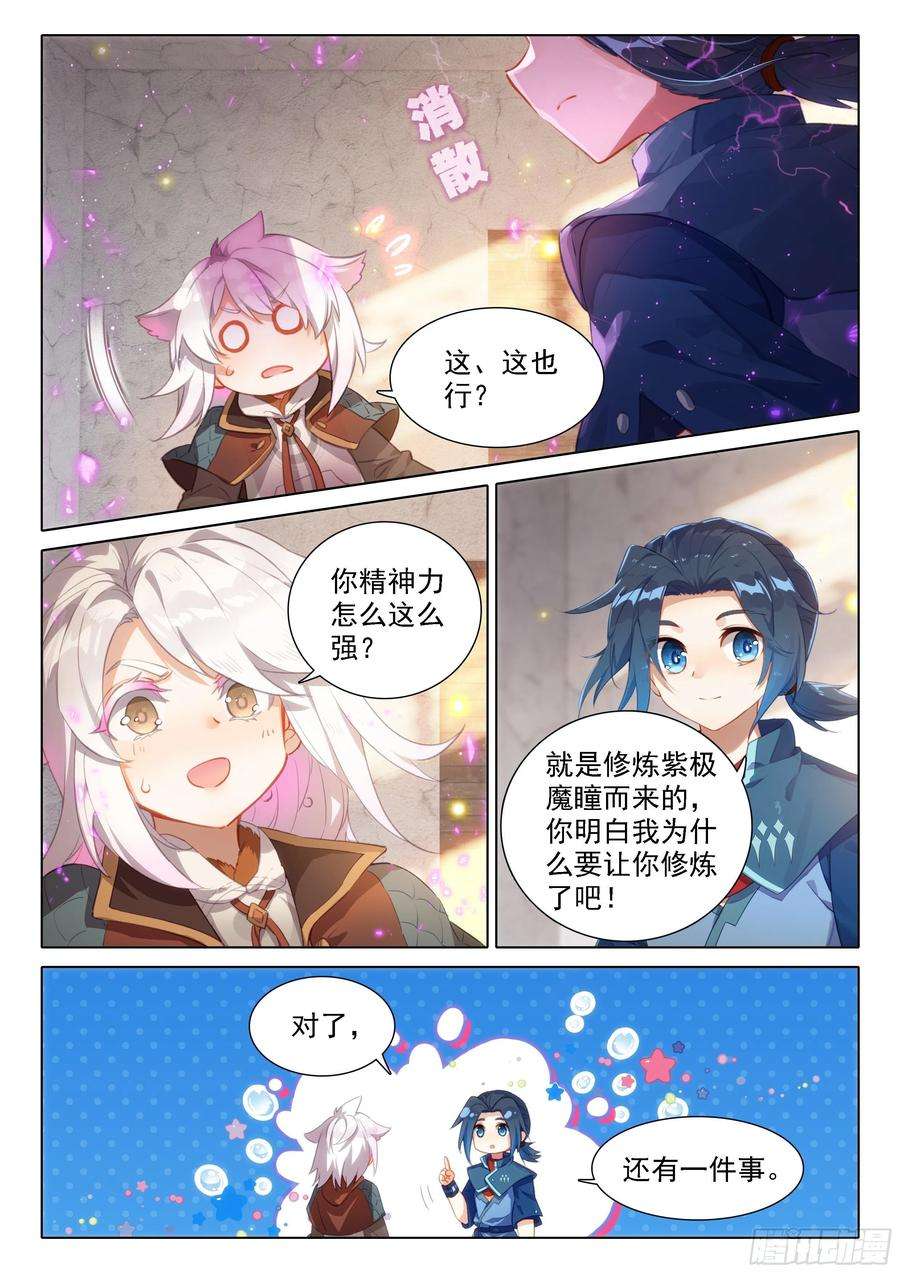 斗罗大陆 5 重生唐三48 表扬