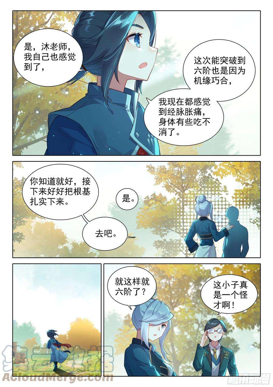斗罗大陆 5 重生唐三48 表扬