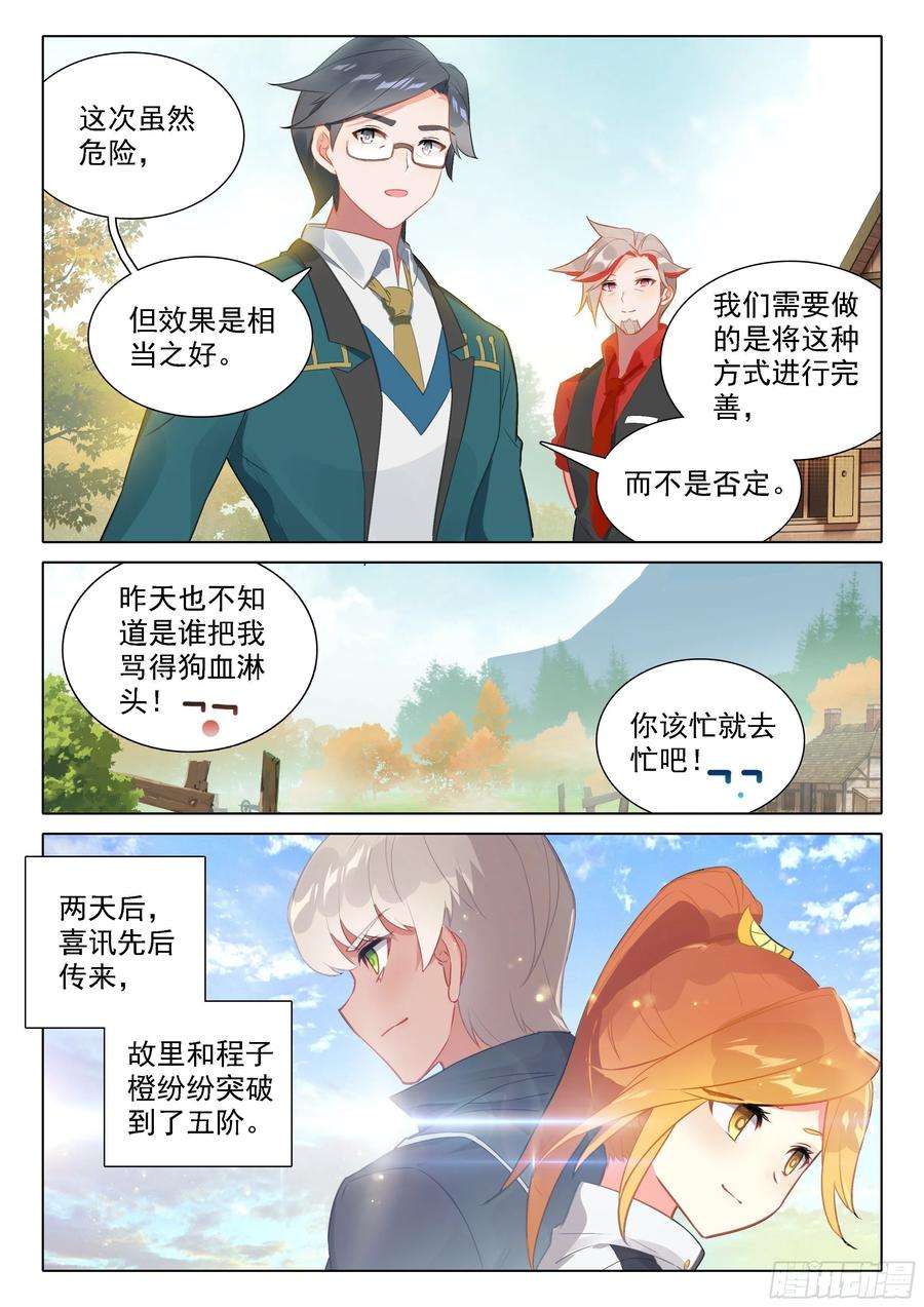 斗罗大陆 5 重生唐三48 表扬