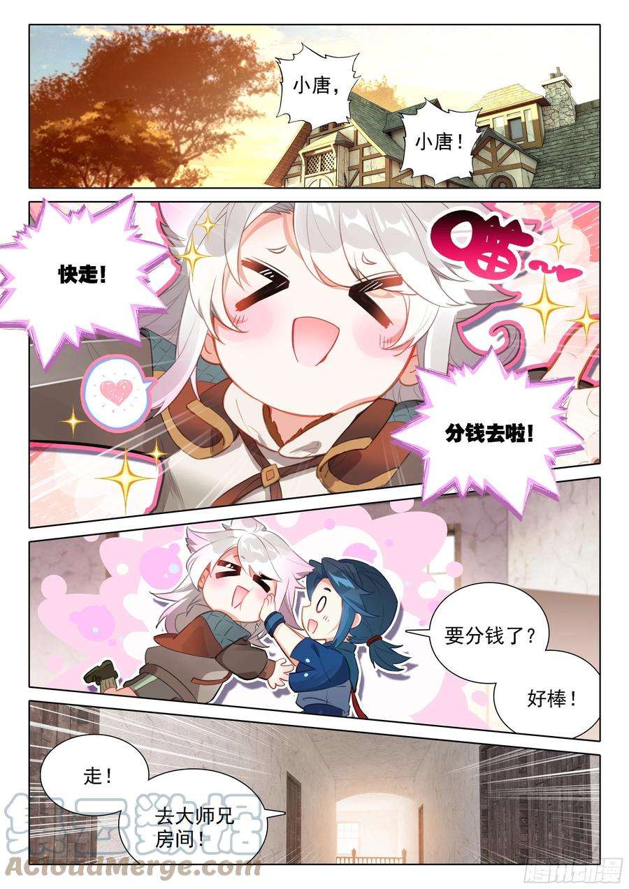 斗罗大陆 5 重生唐三48 表扬