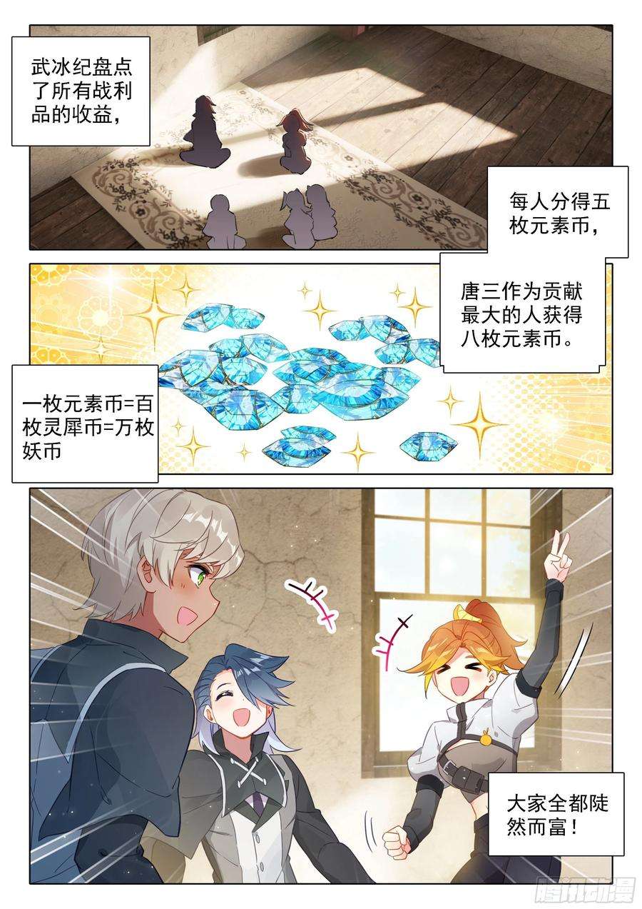 斗罗大陆 5 重生唐三48 表扬