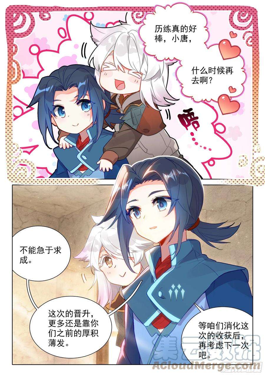 斗罗大陆 5 重生唐三48 表扬