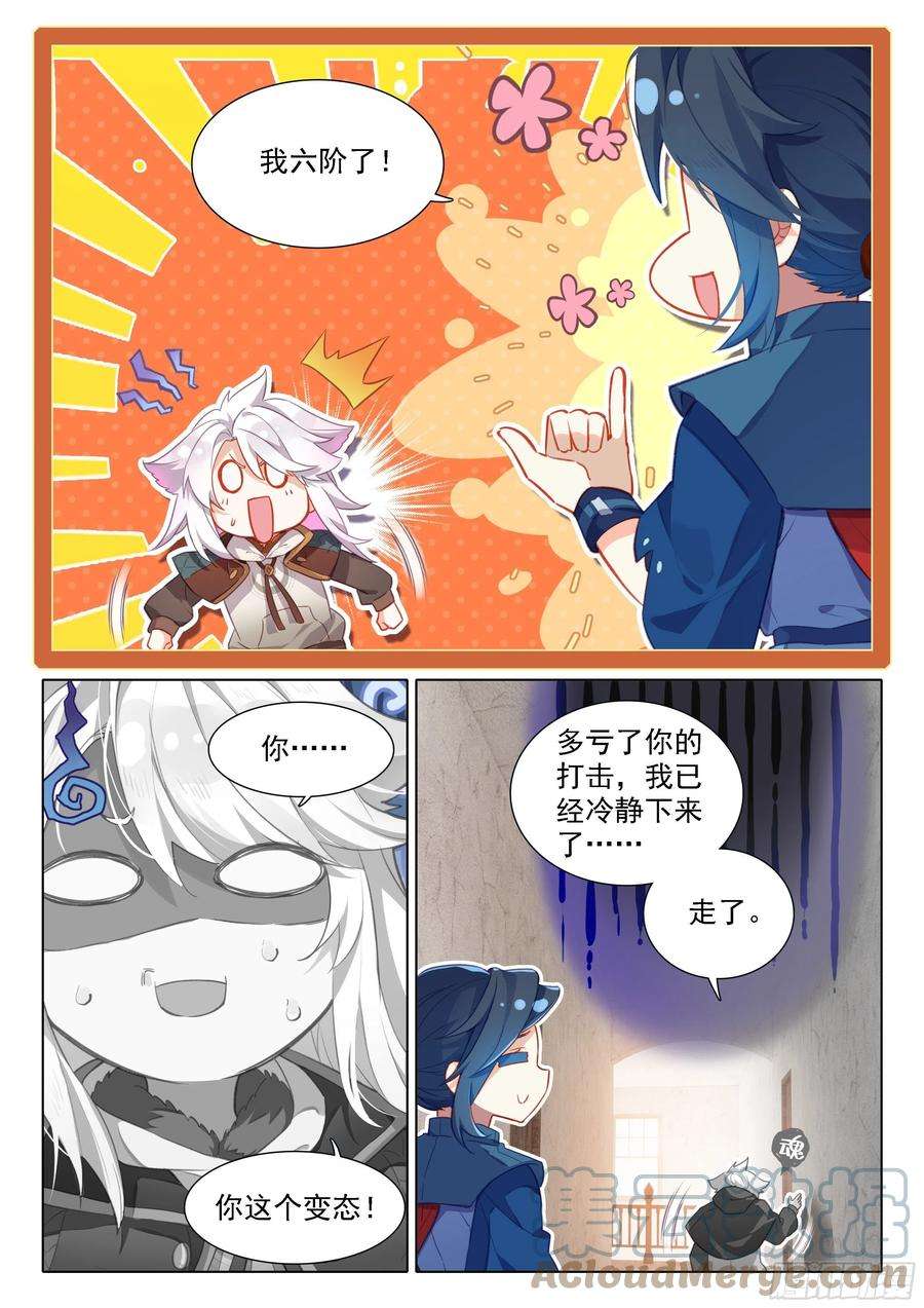 斗罗大陆 5 重生唐三48 表扬