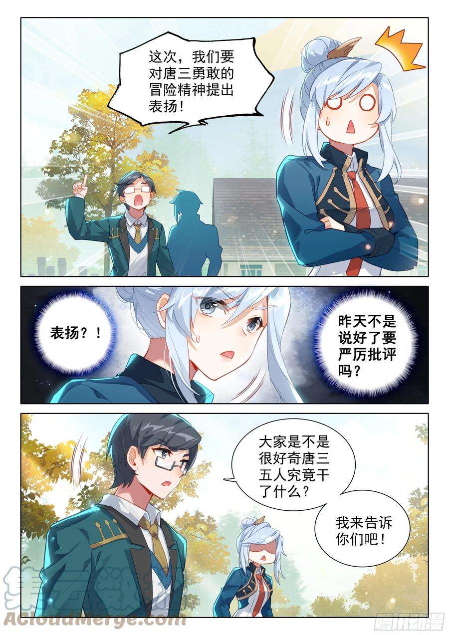 斗罗大陆 5 重生唐三48 表扬