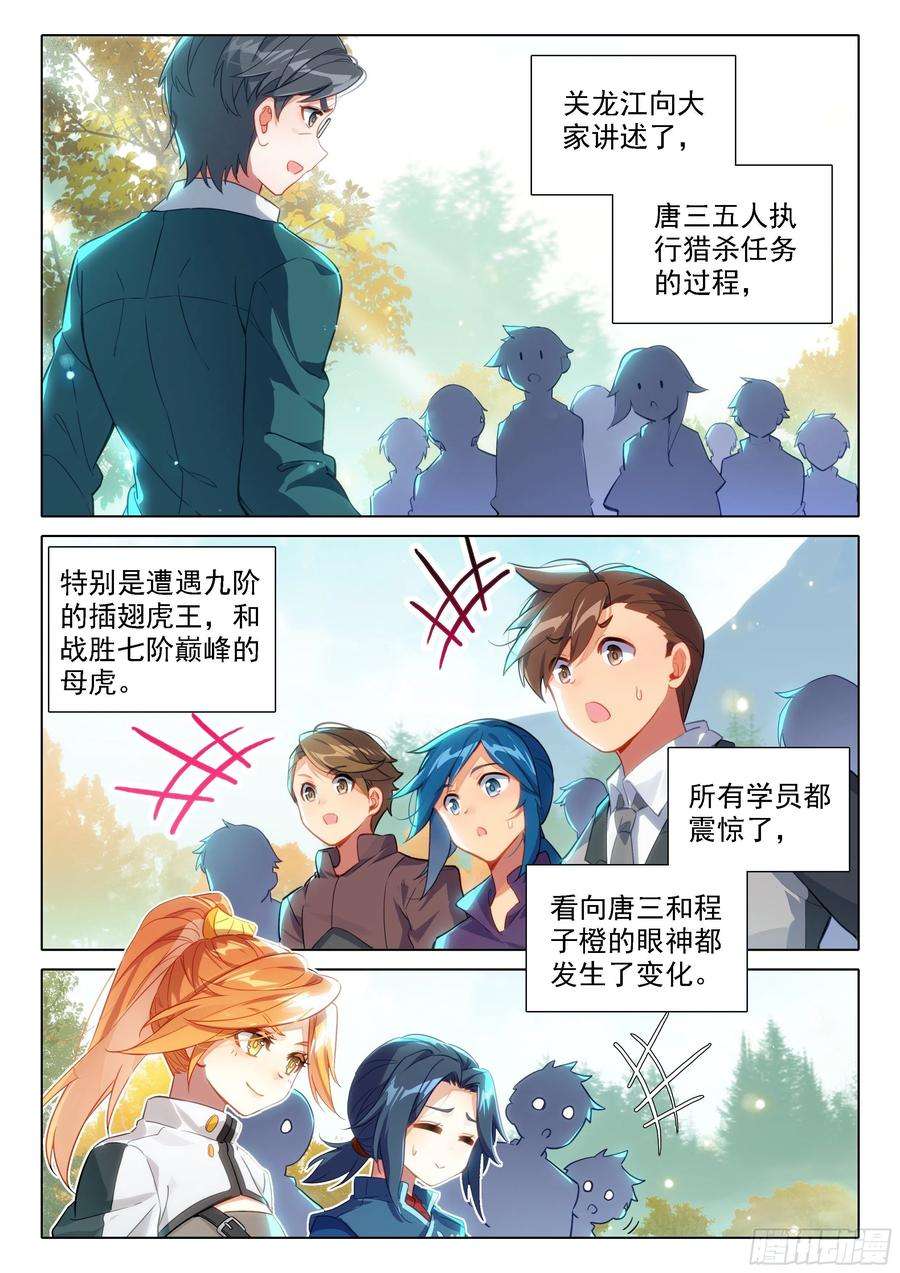 斗罗大陆 5 重生唐三48 表扬